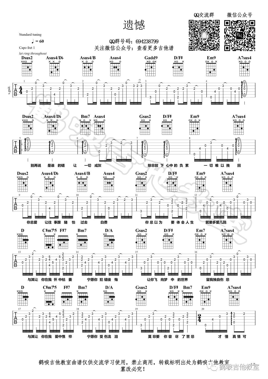 陈洁仪许美静《遗憾》吉他谱-教学1