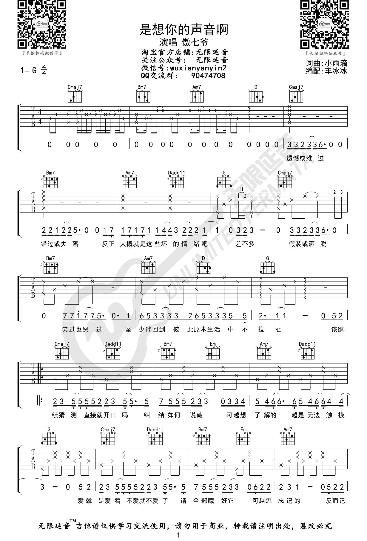 傲七爷《是想你的声音啊》吉他谱-1