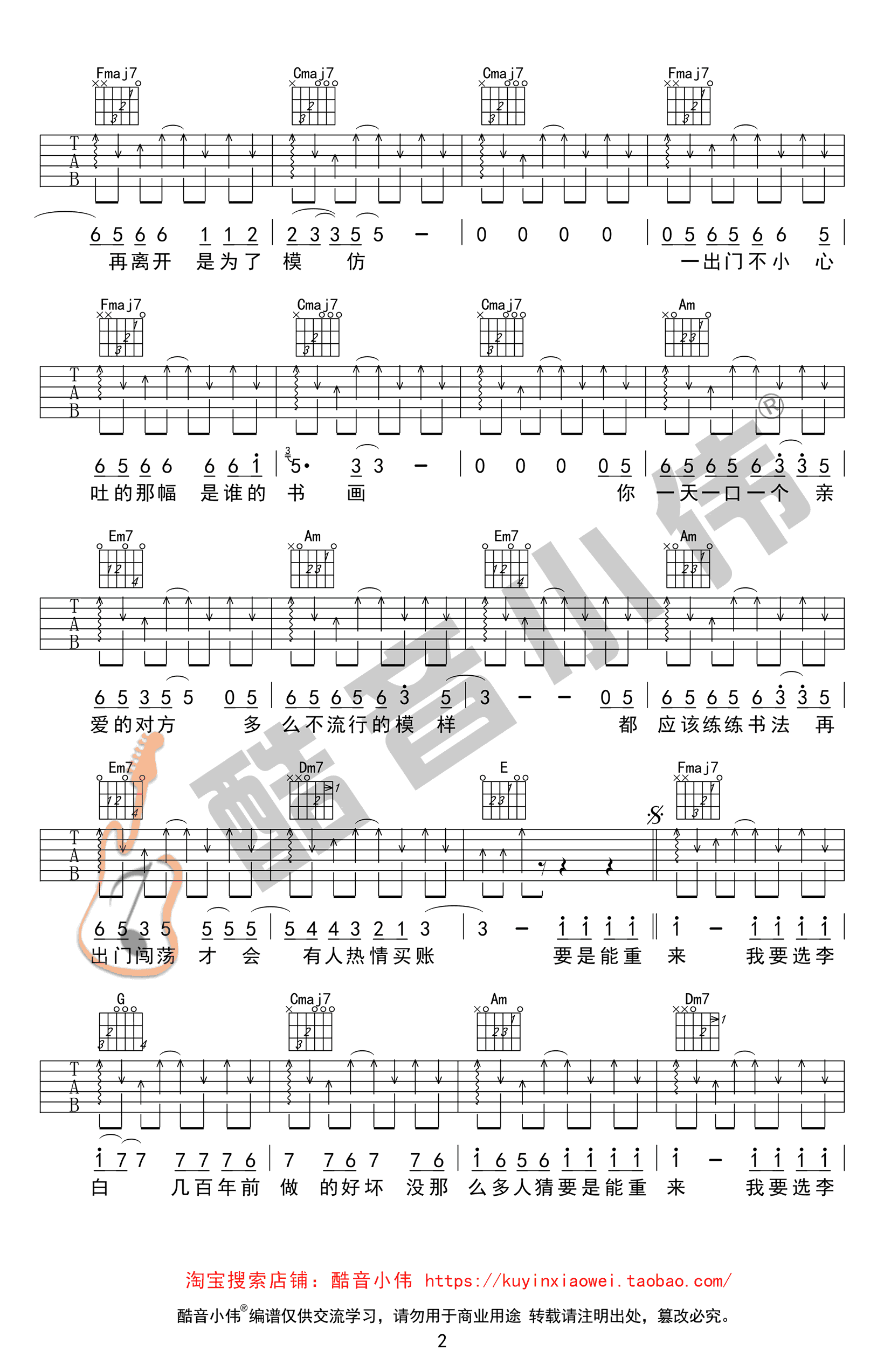 李白C调吉他谱扫弦版