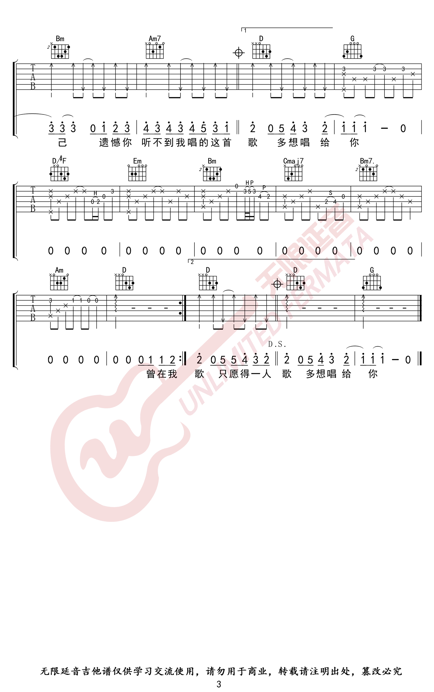 李行亮《愿得一人心》吉他谱-3