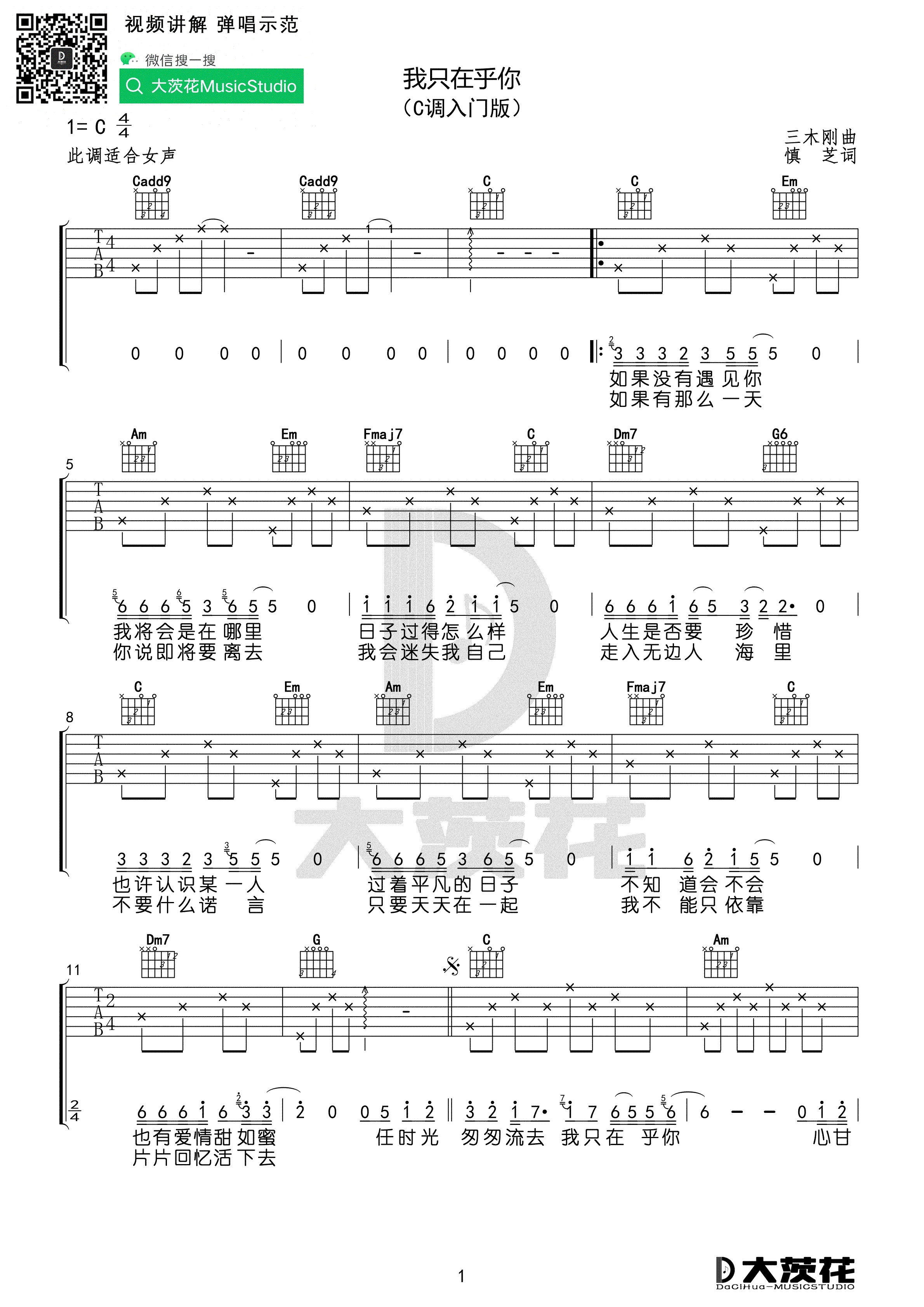 我只在乎你吉他谱 C调入门版-1