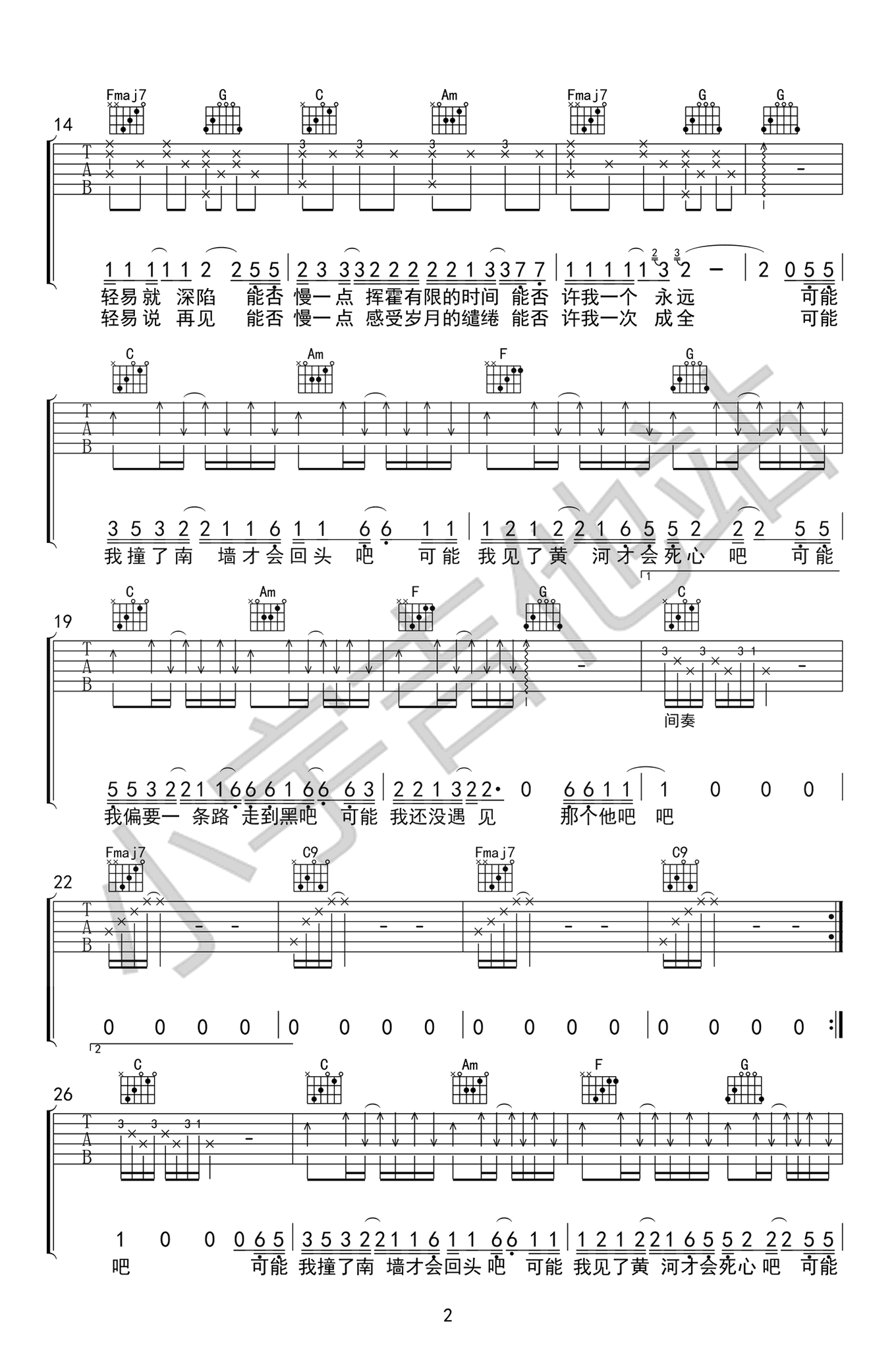 可能否吉他谱 小木雅 六线谱