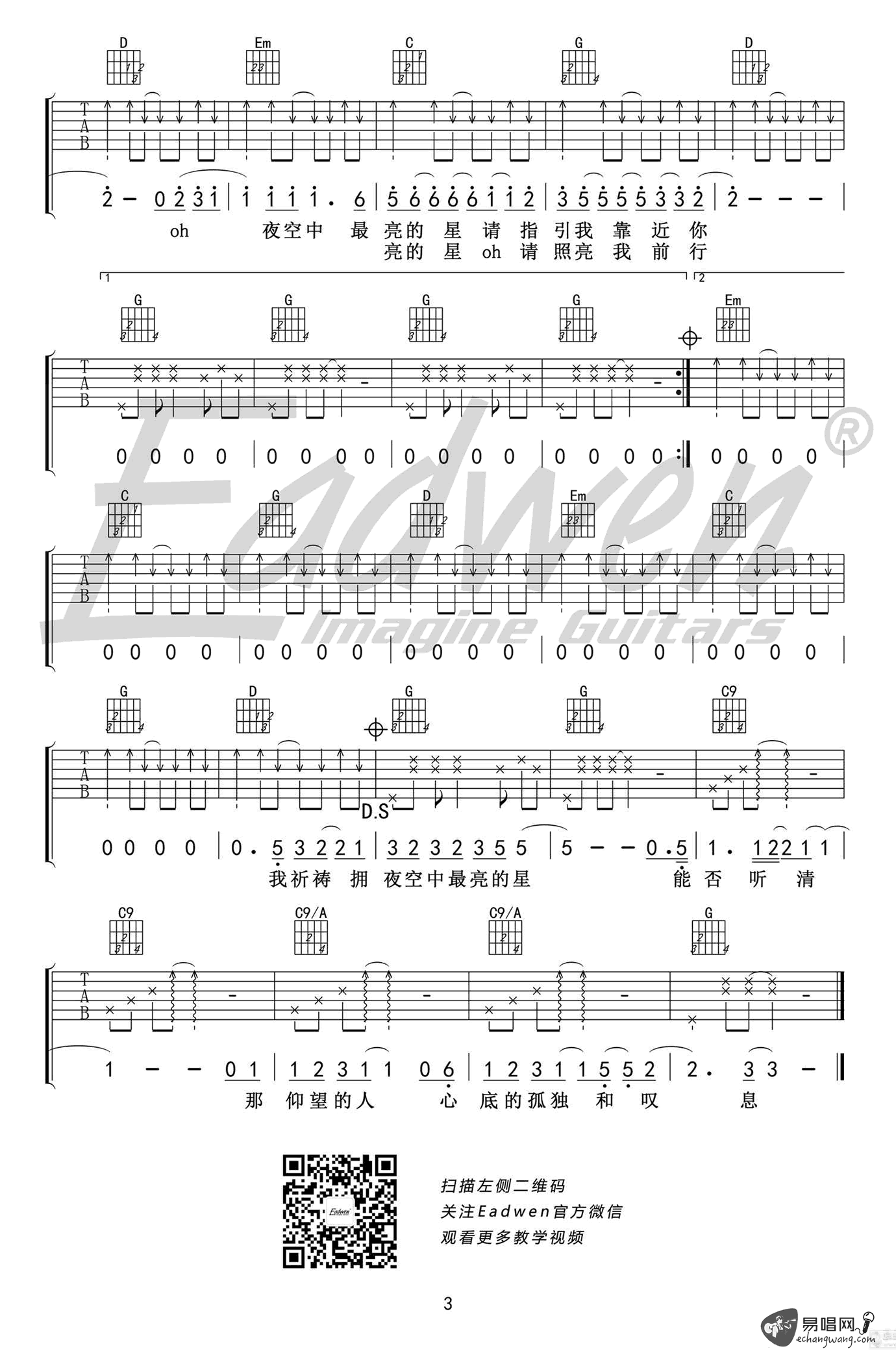 夜空中最亮的星吉他谱 弹唱谱