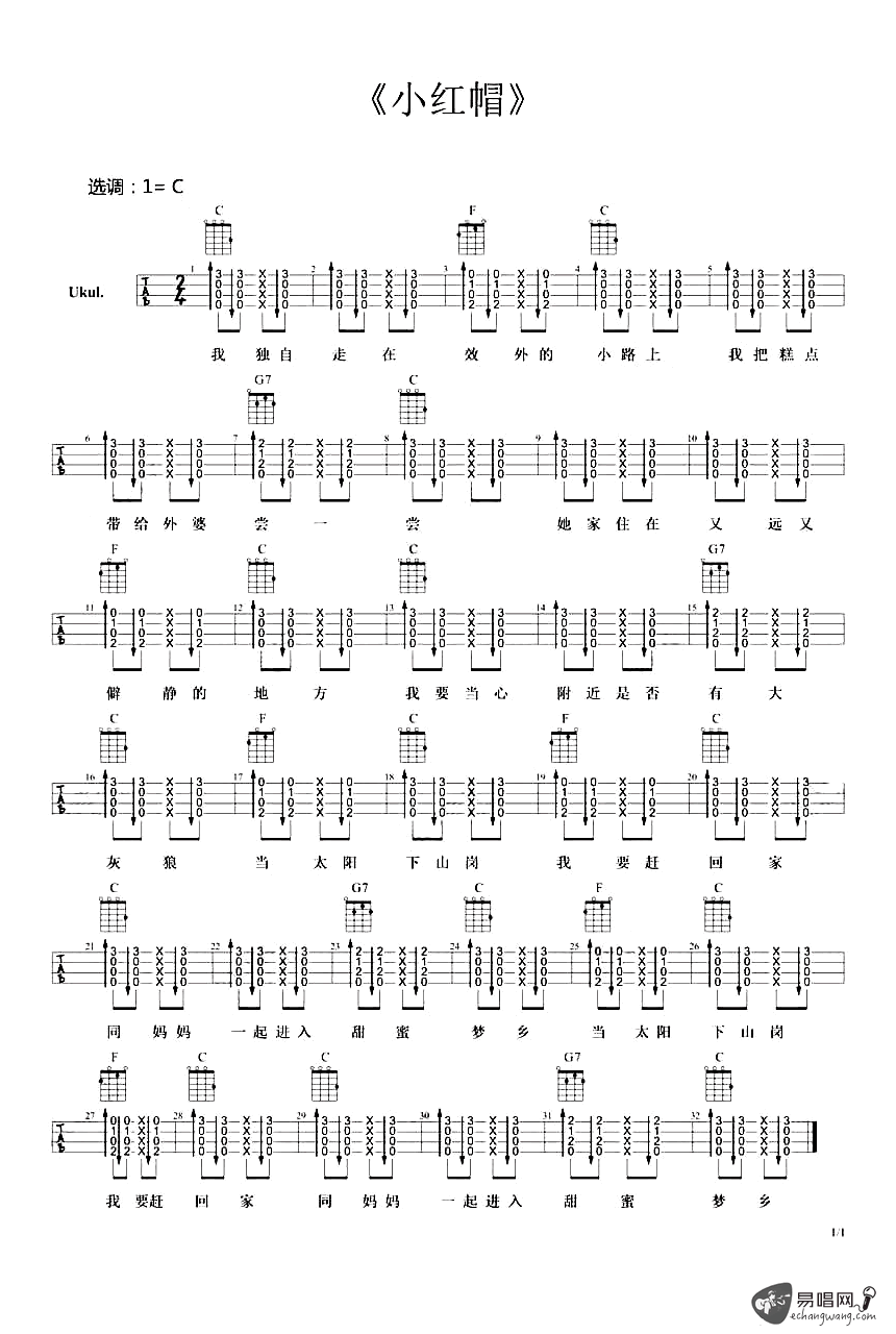 小红帽吉他谱 儿歌