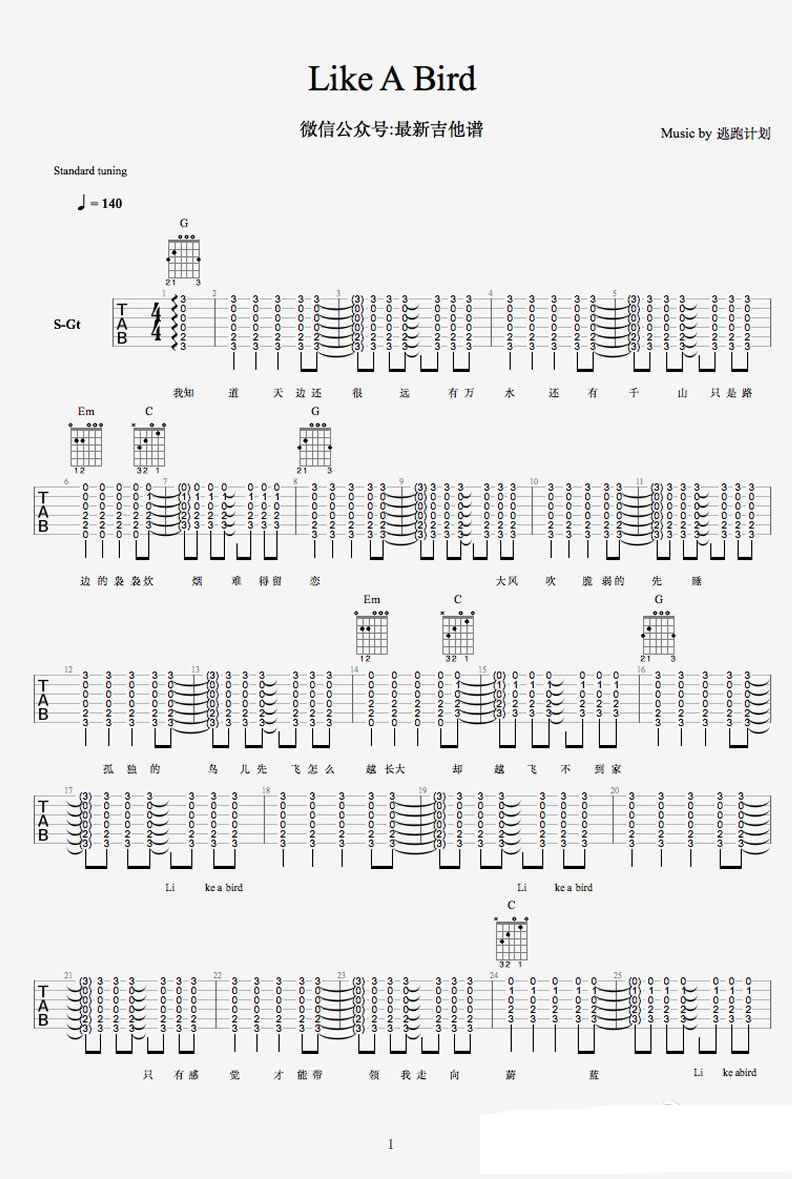 逃跑计划《Like A Bird》吉他谱