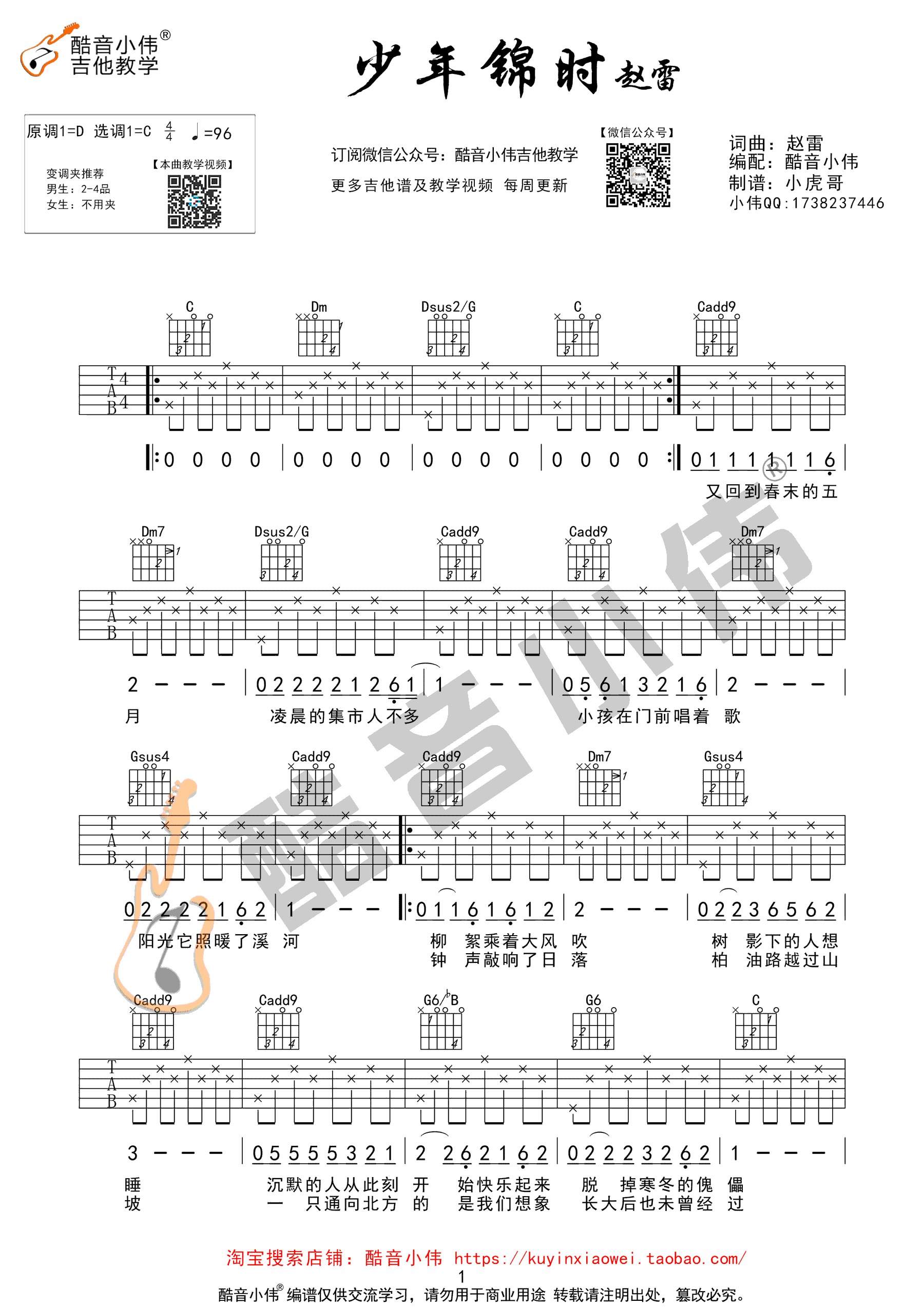 少年锦时吉他谱1