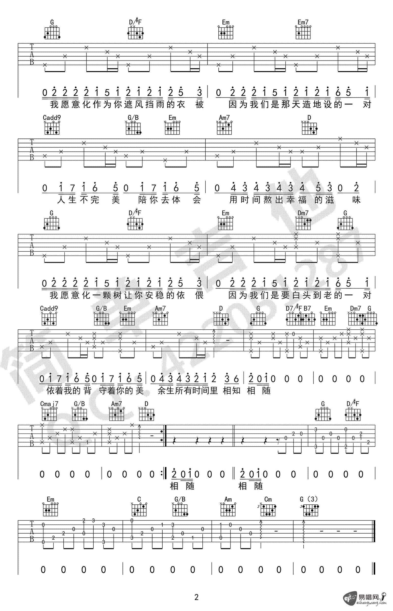 胖胖胖 天造地设吉他谱2