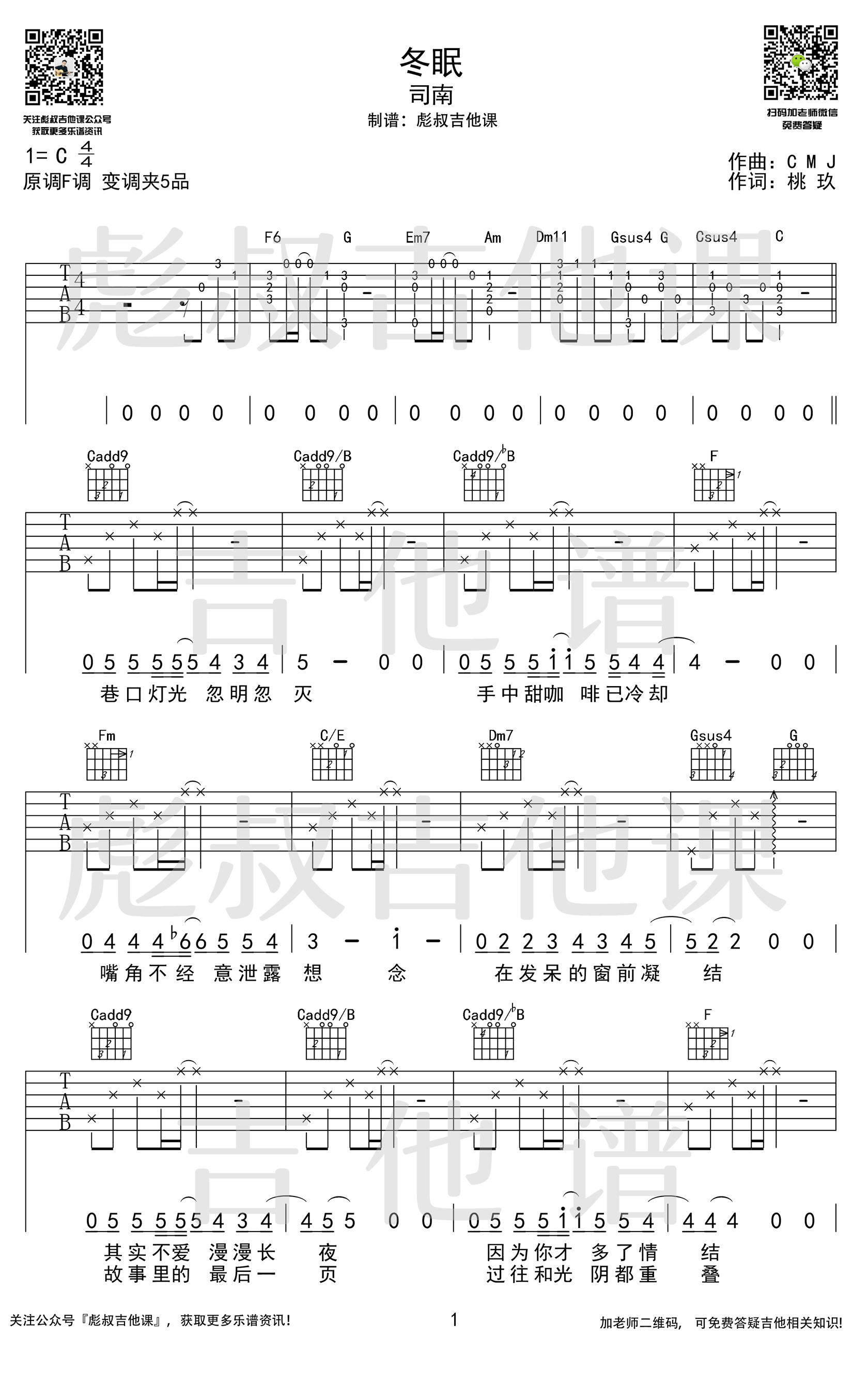 司南《冬眠》吉他谱简单版-1
