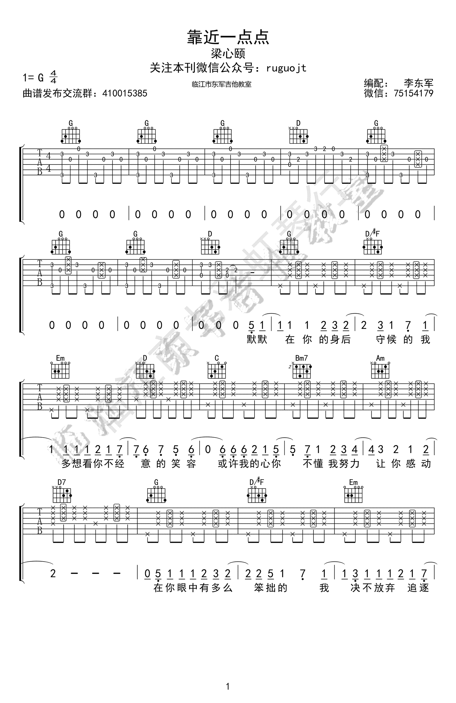 梁心颐 靠近一点点吉他谱1