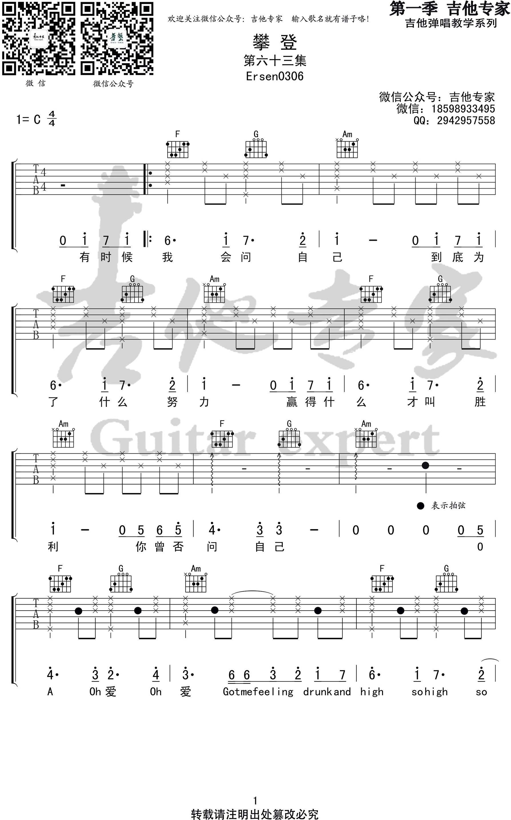 攀登吉他谱 邓紫棋 Ersen0306-1