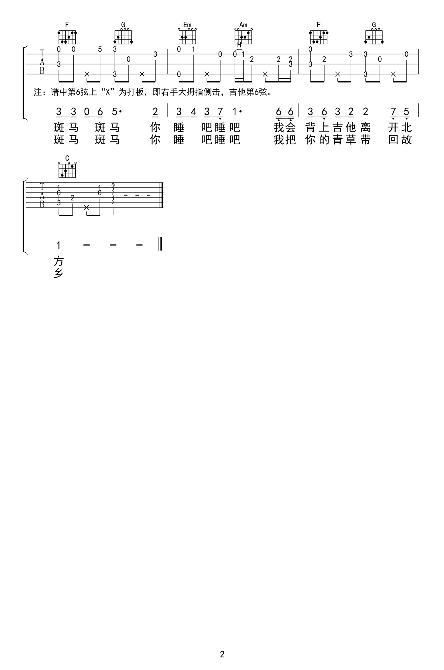 斑马斑马吉他指弹谱