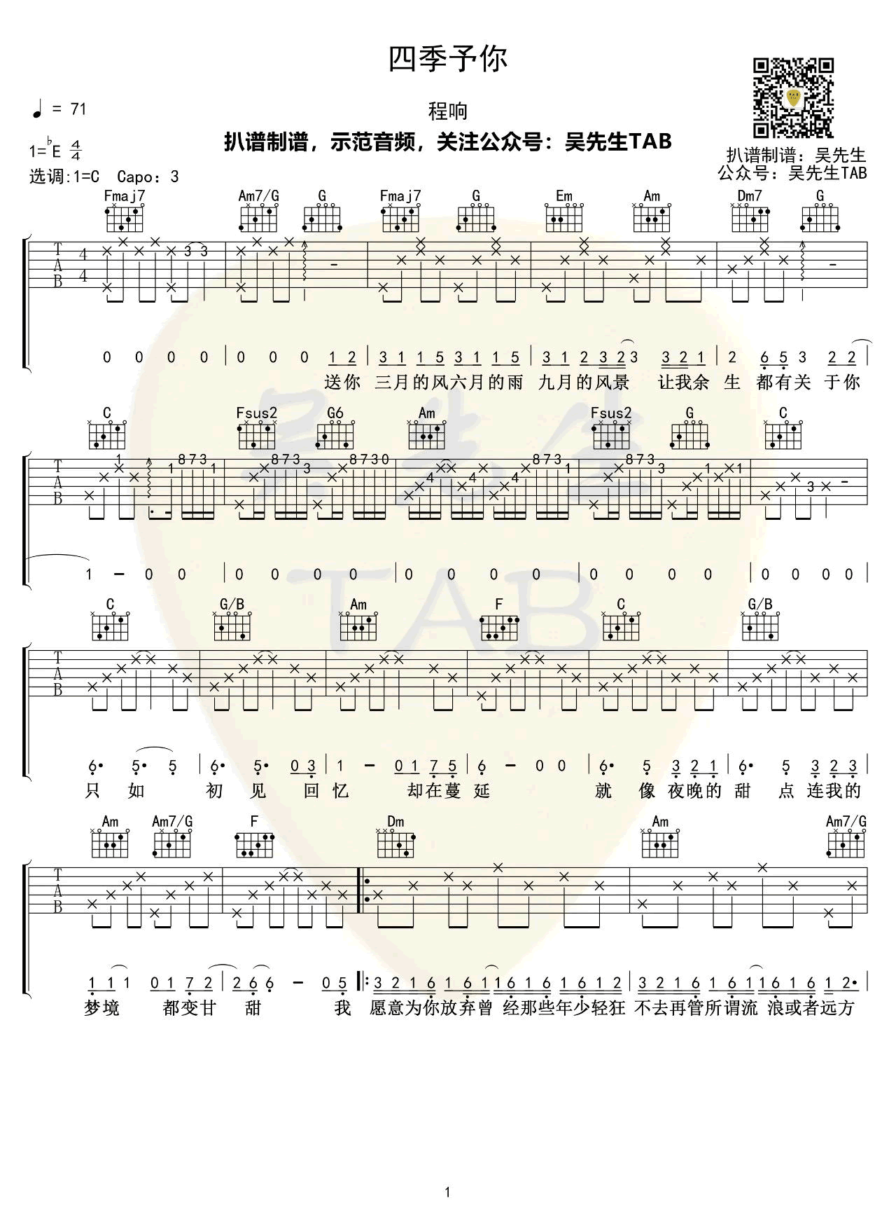 《四季予你》吉他谱 程响-1