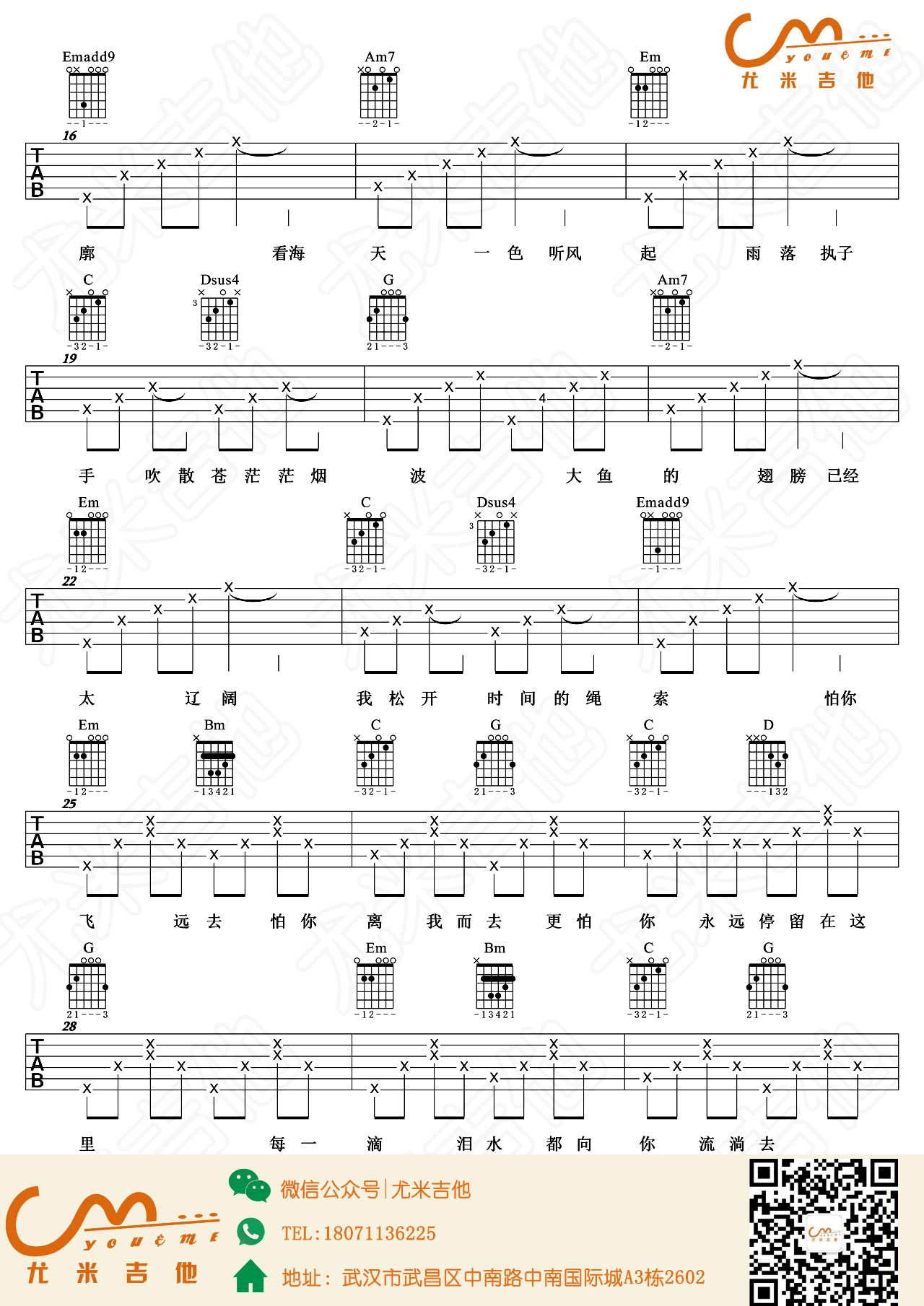 周深 大鱼吉他谱2