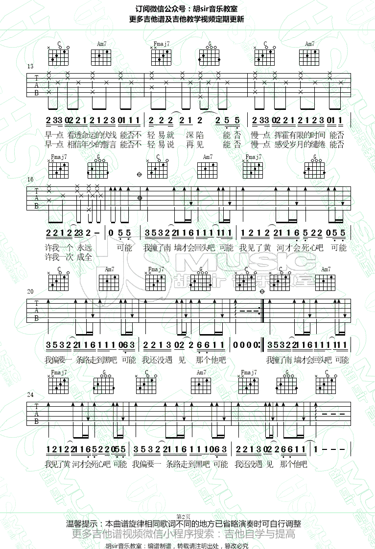 木小雅-可能否吉他谱-2