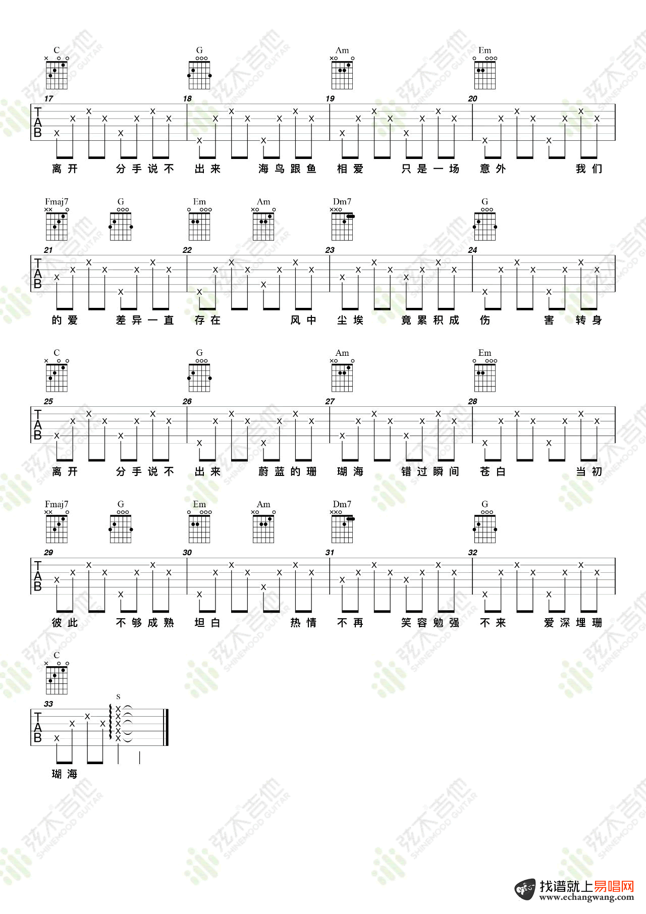 珊瑚海吉他谱简单版2