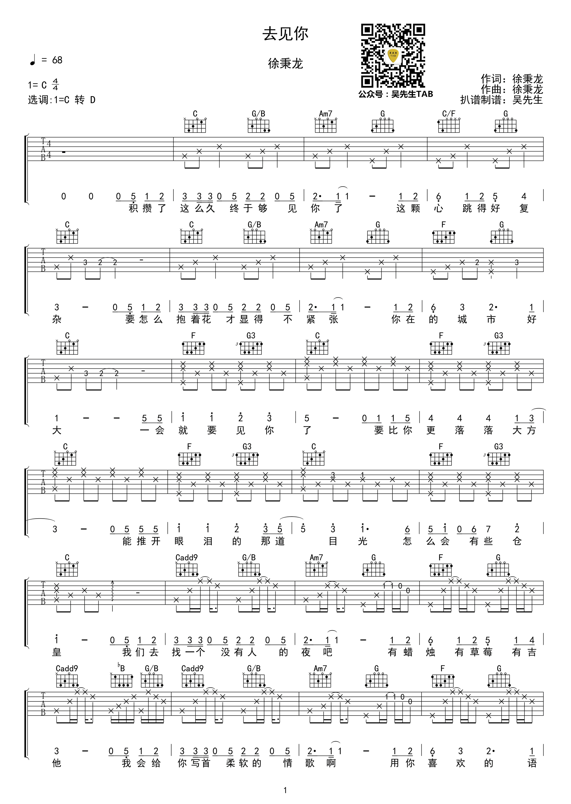 徐秉龙《去见你》吉他谱-1