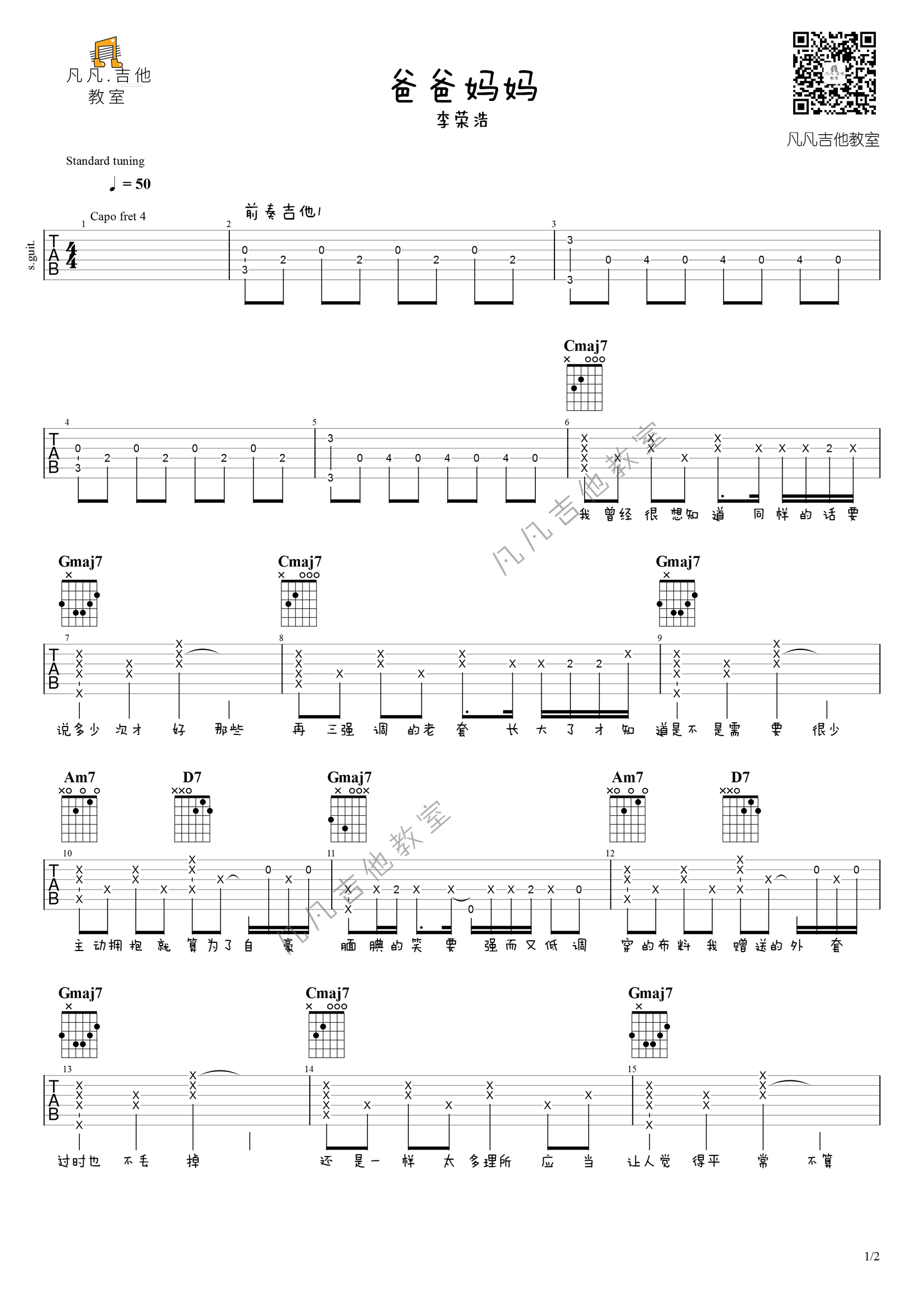 李荣浩-爸爸妈妈吉他谱1