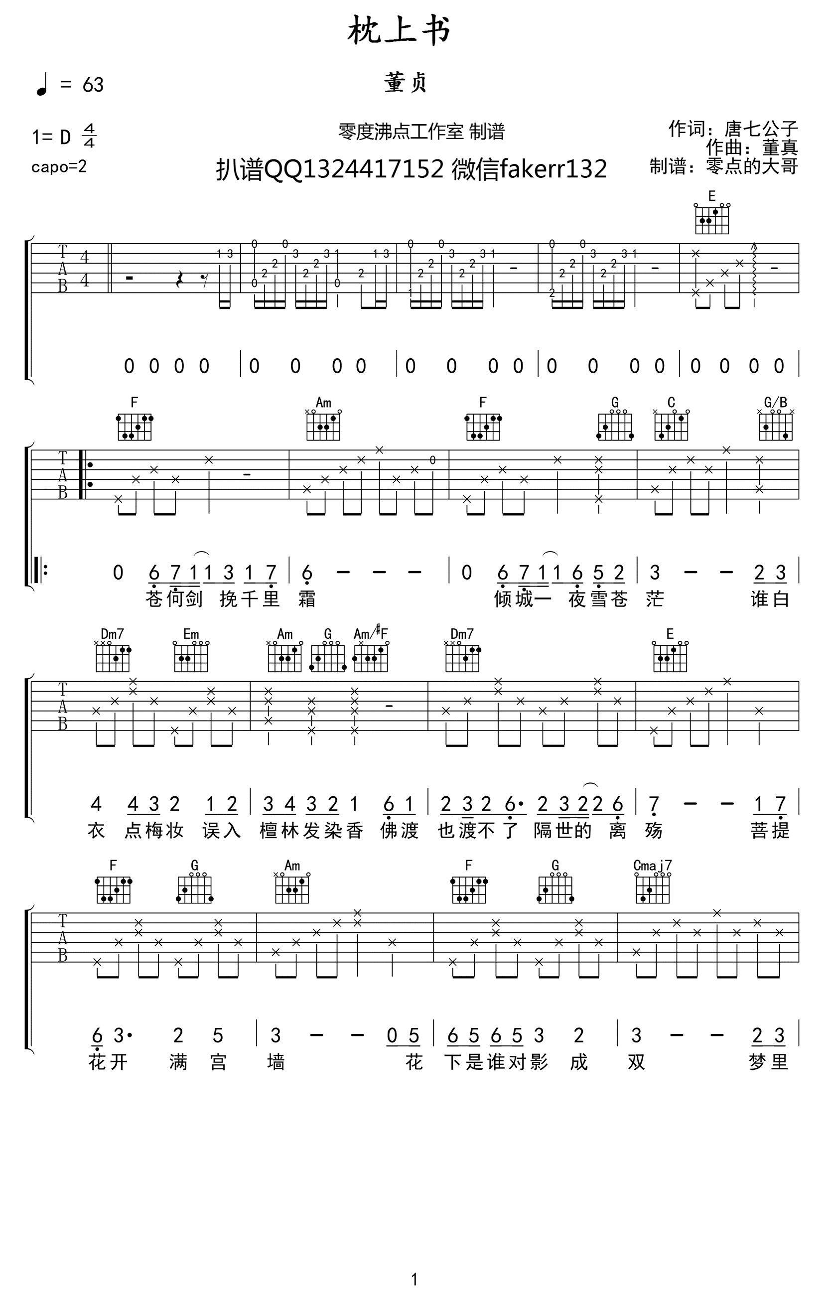 董贞《枕上书》吉他谱-1