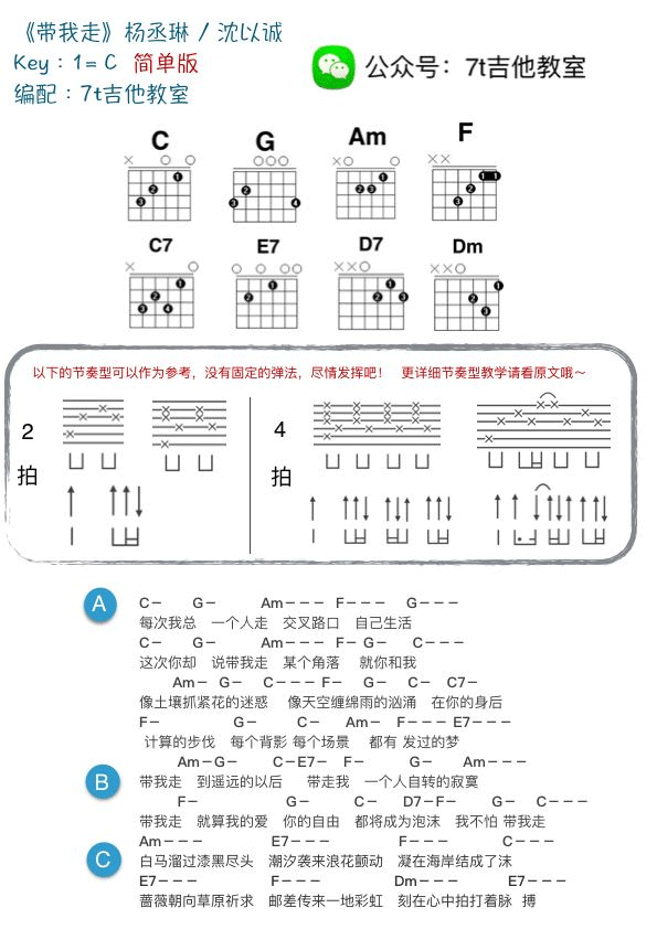 带我走吉他谱3