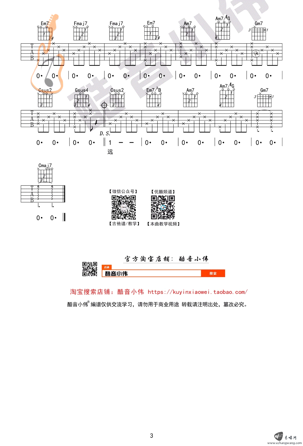 老街吉他谱 李荣浩吉他弹唱教学