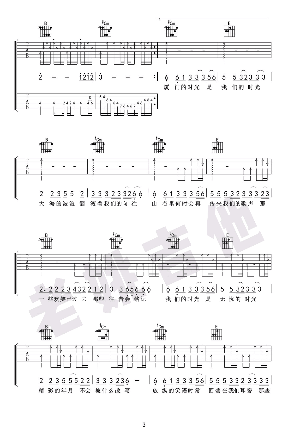 赵雷《我们的时光》吉他谱-3