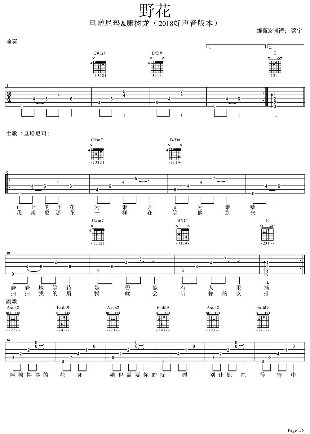 好声音版本 野花吉他谱-1