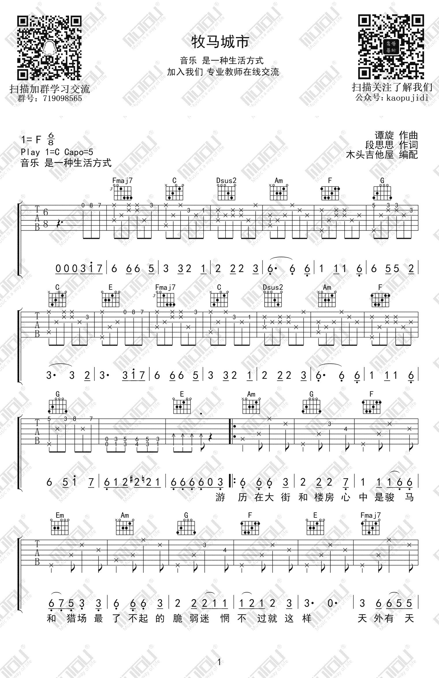 毛不易-牧马城市吉他谱-1