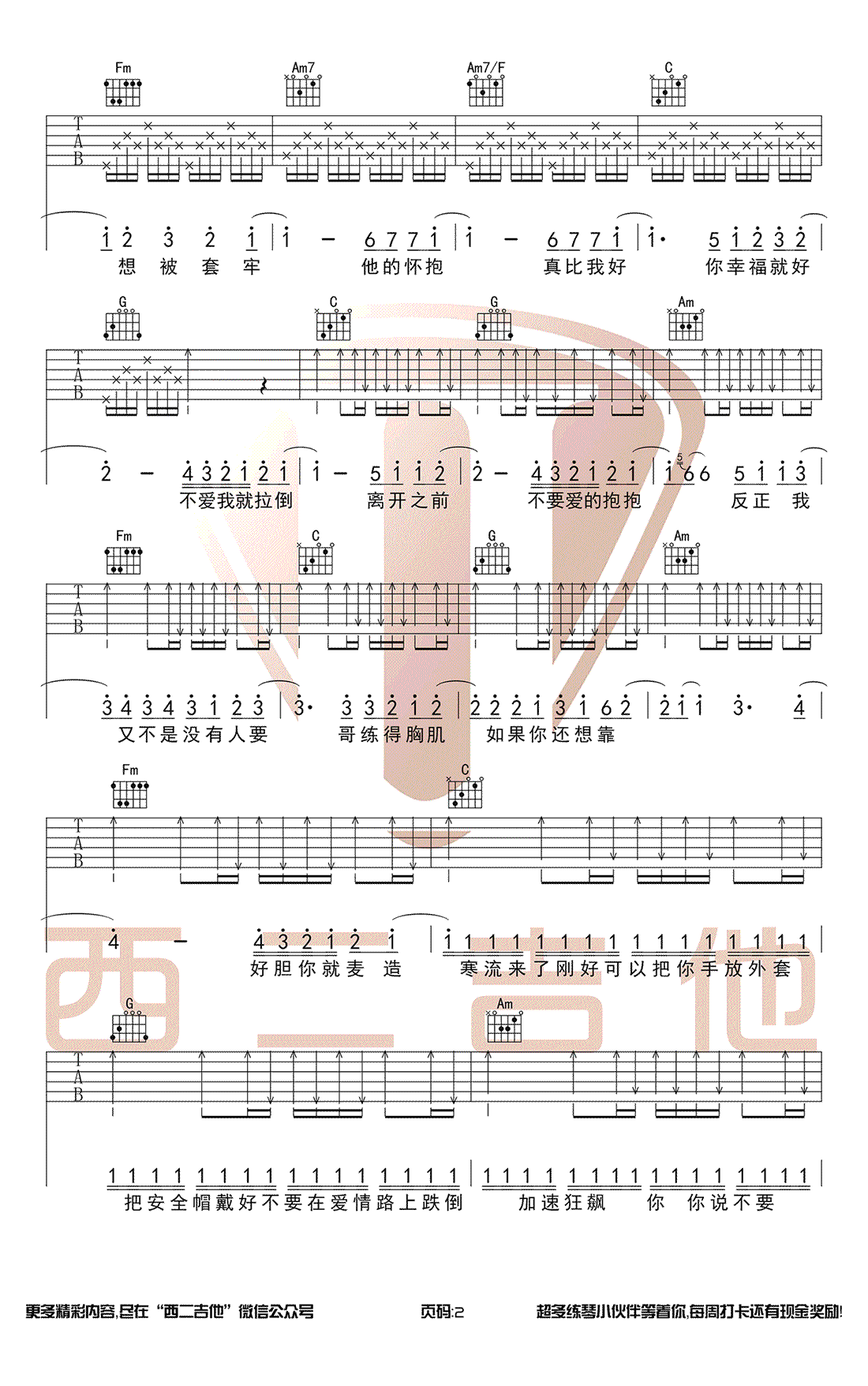 不爱我就拉倒吉他谱 2