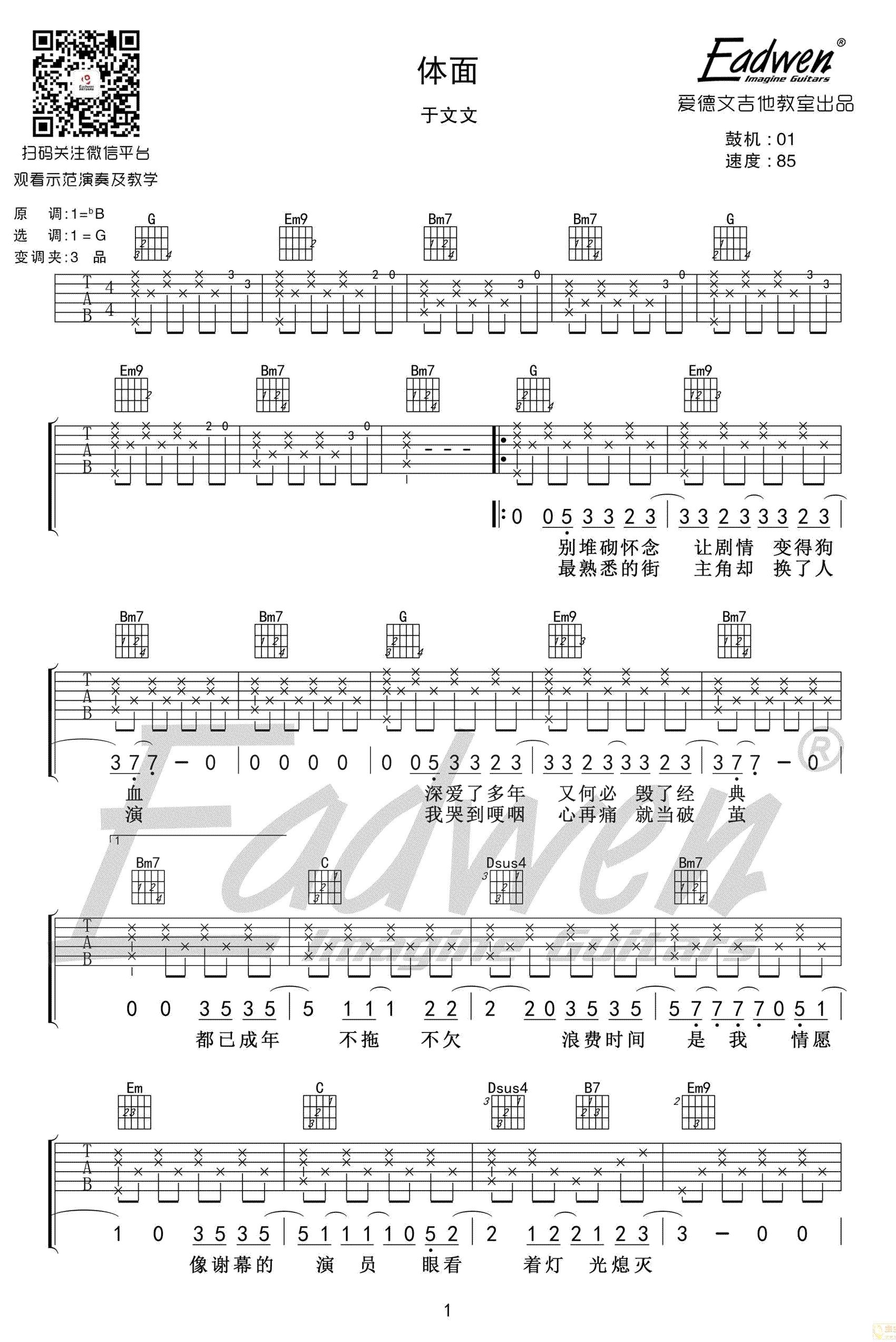 于文文 体面吉他谱 原版