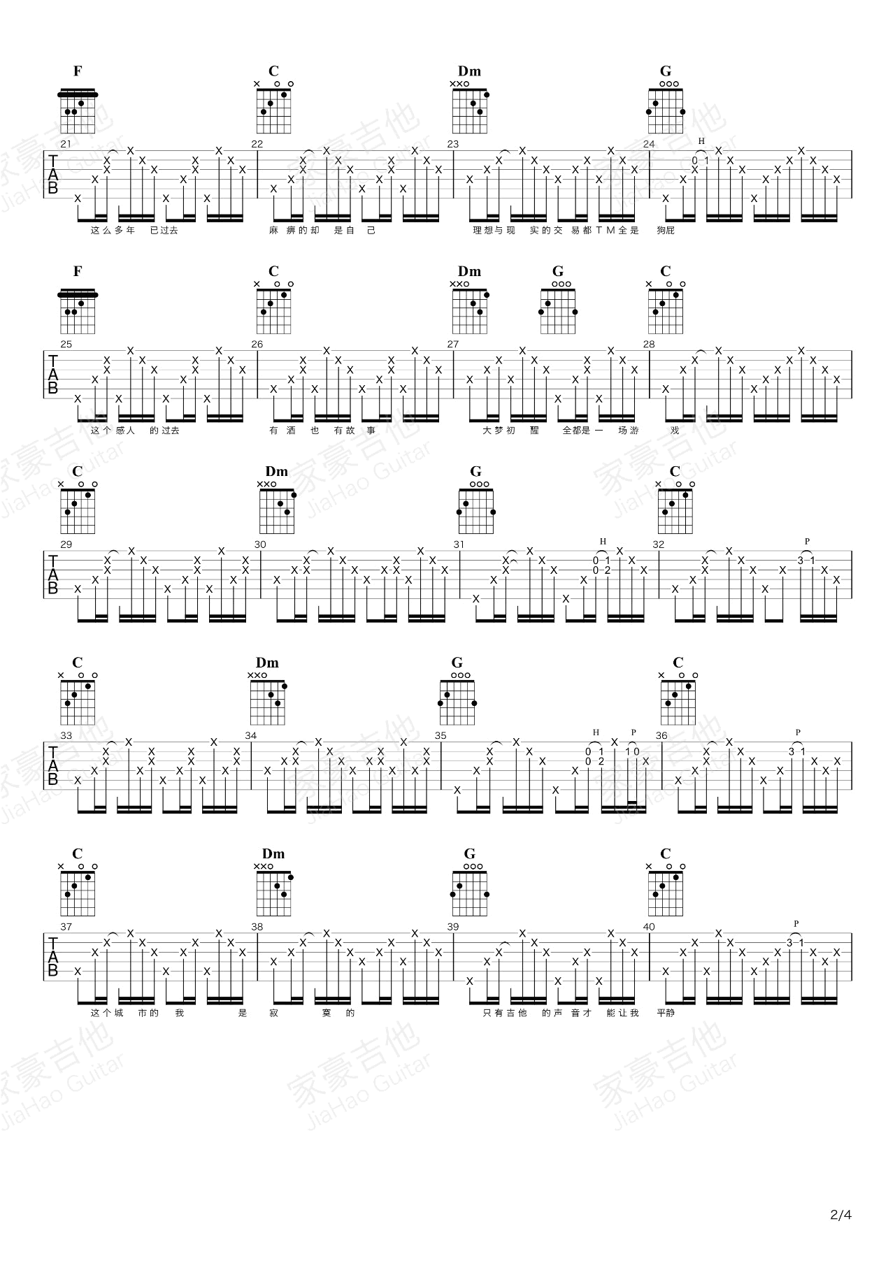 夏小虎《大梦》吉他谱2