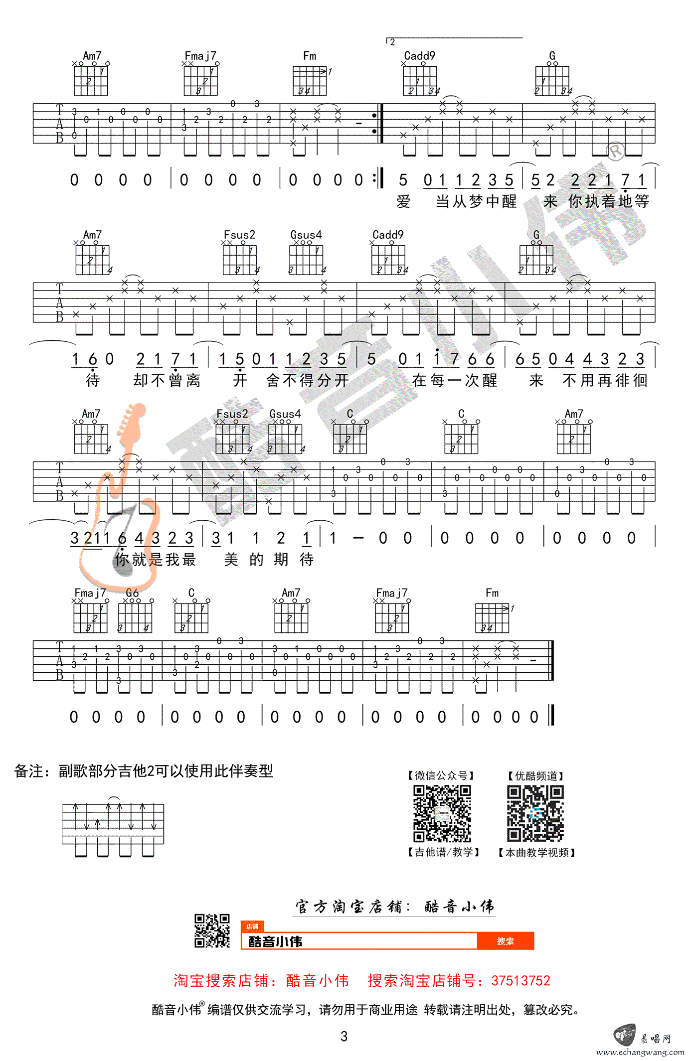 最美的期待吉他谱C调-3