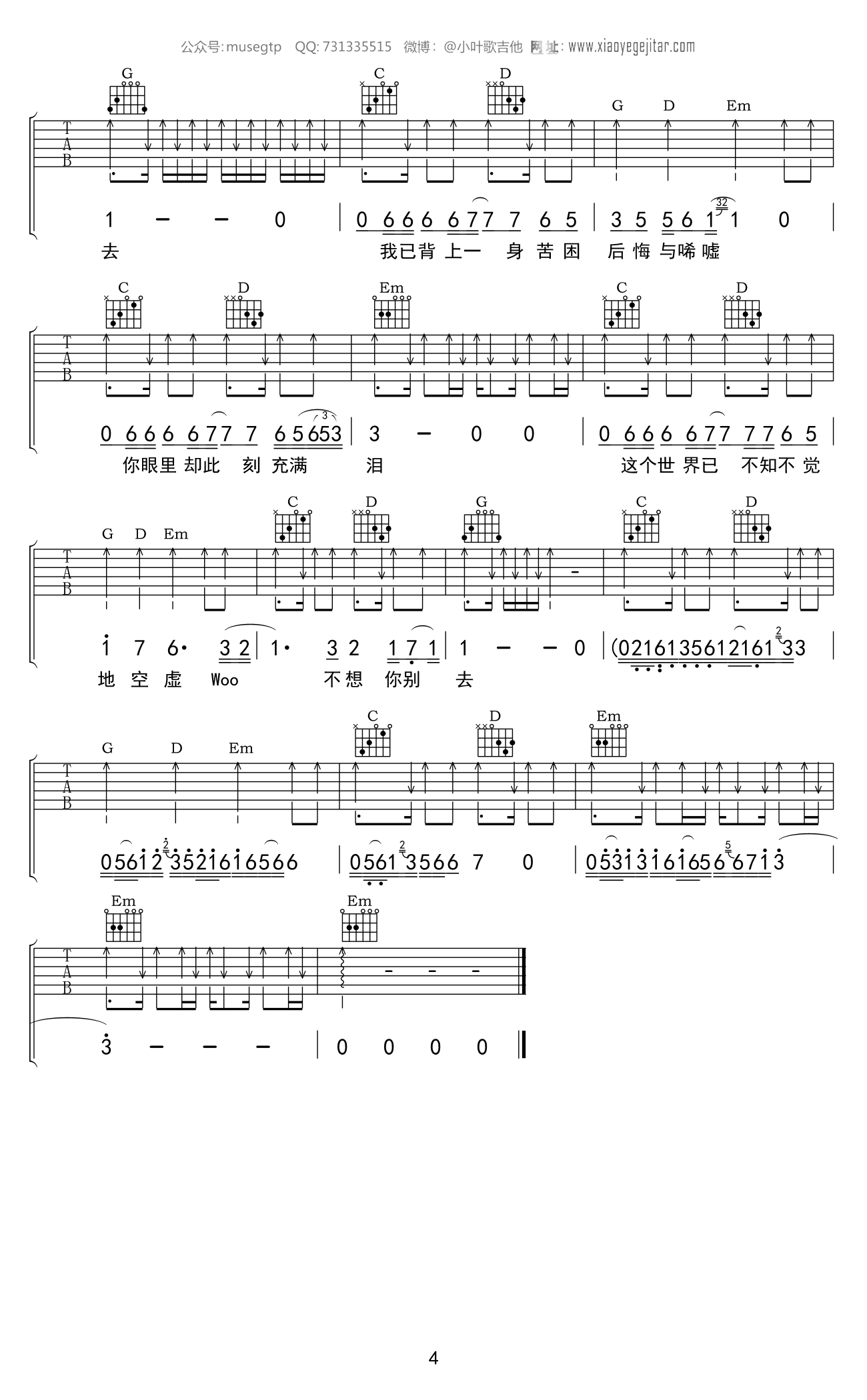 Beyond《灰色轨迹》吉他谱-4