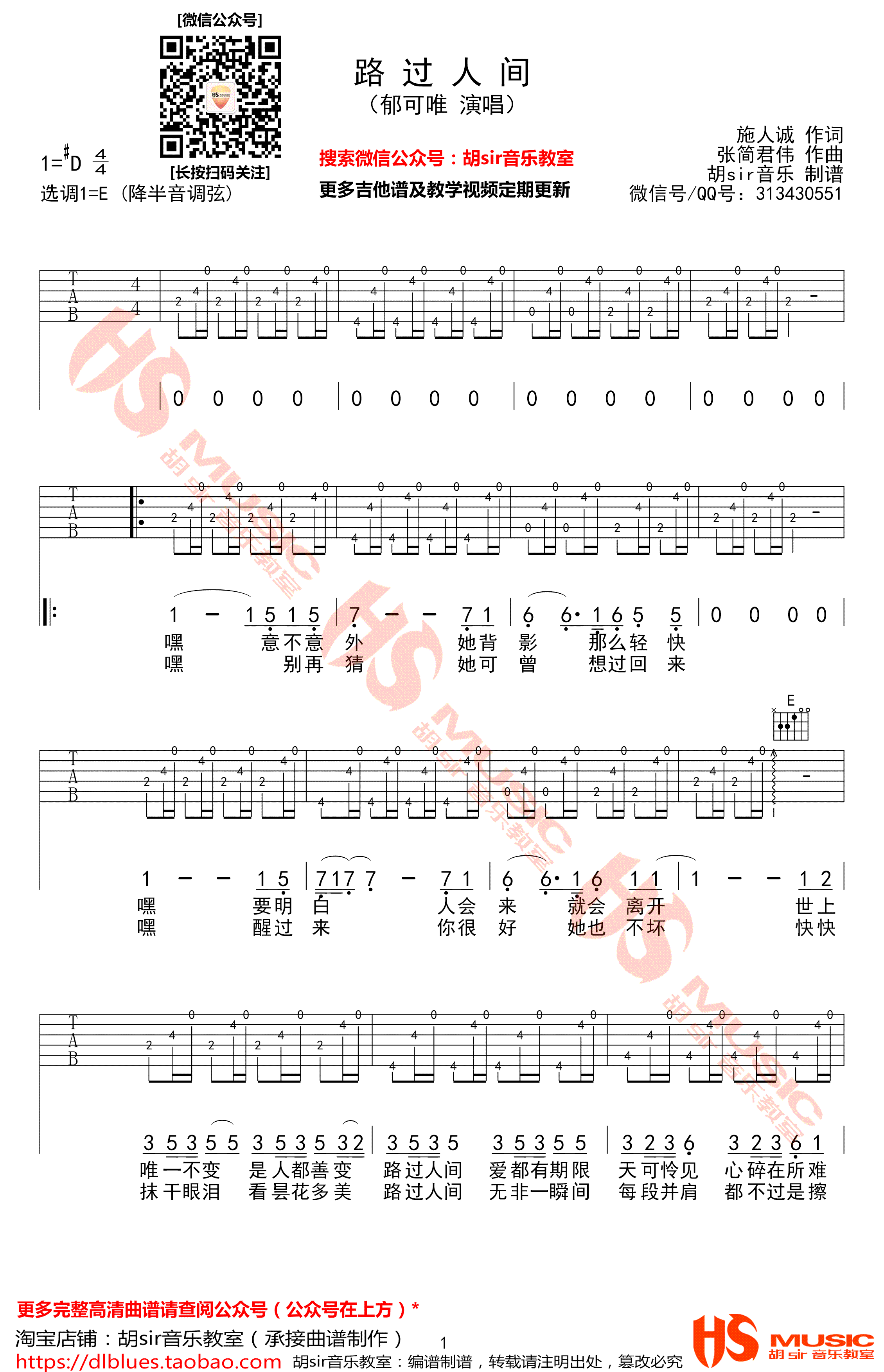 郁可唯《路过人间》吉他谱-1