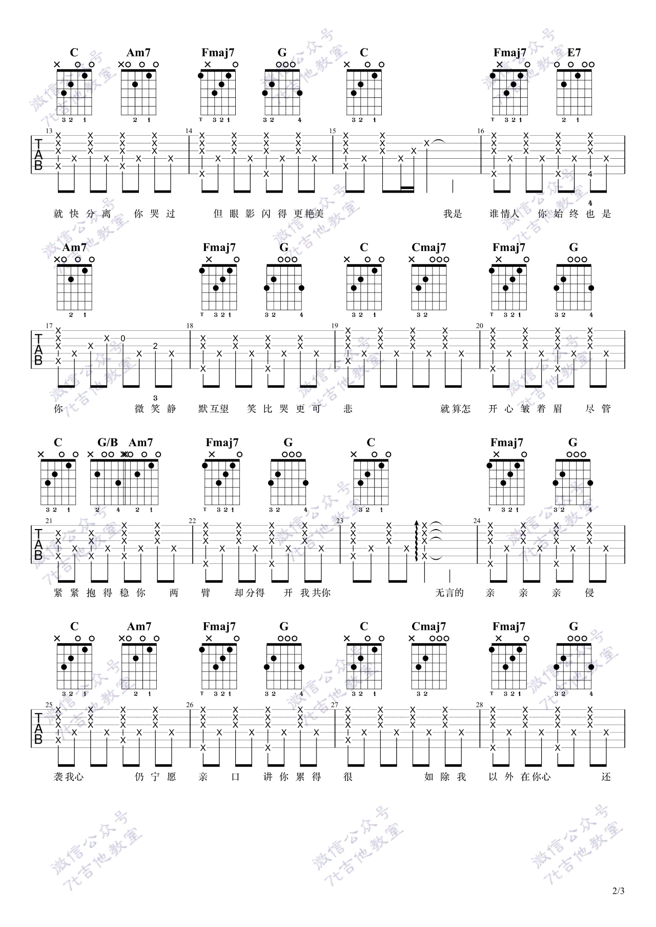 陈柏宇-你瞒我瞒吉他谱2