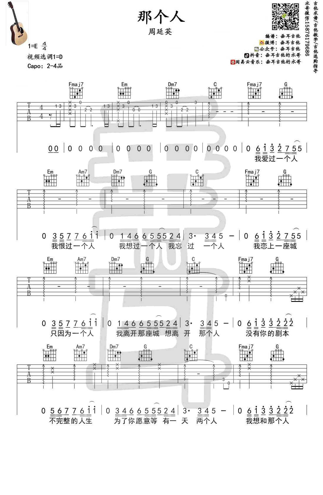 周延英-那个人吉他谱1