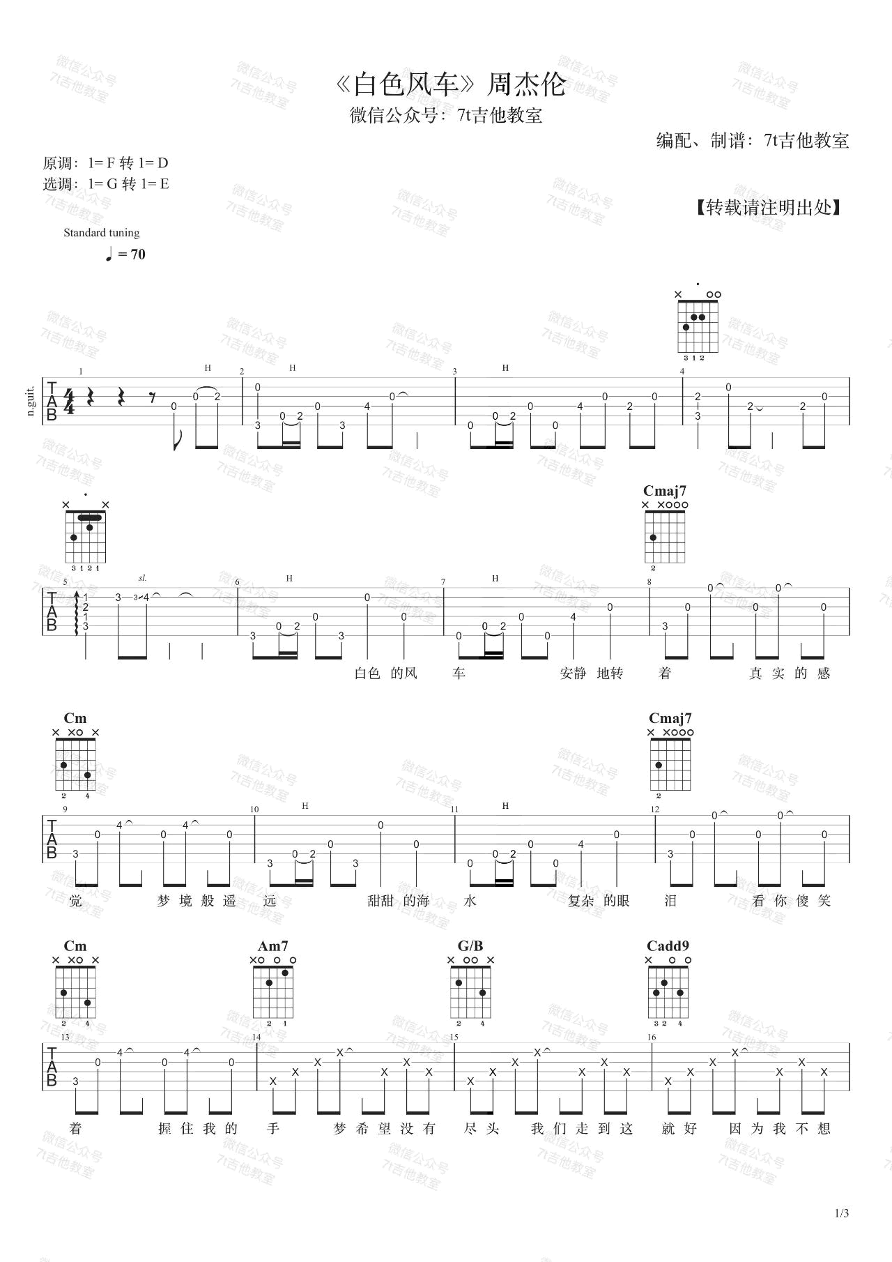 周杰伦《白色风车》吉他谱-弹唱教学-1