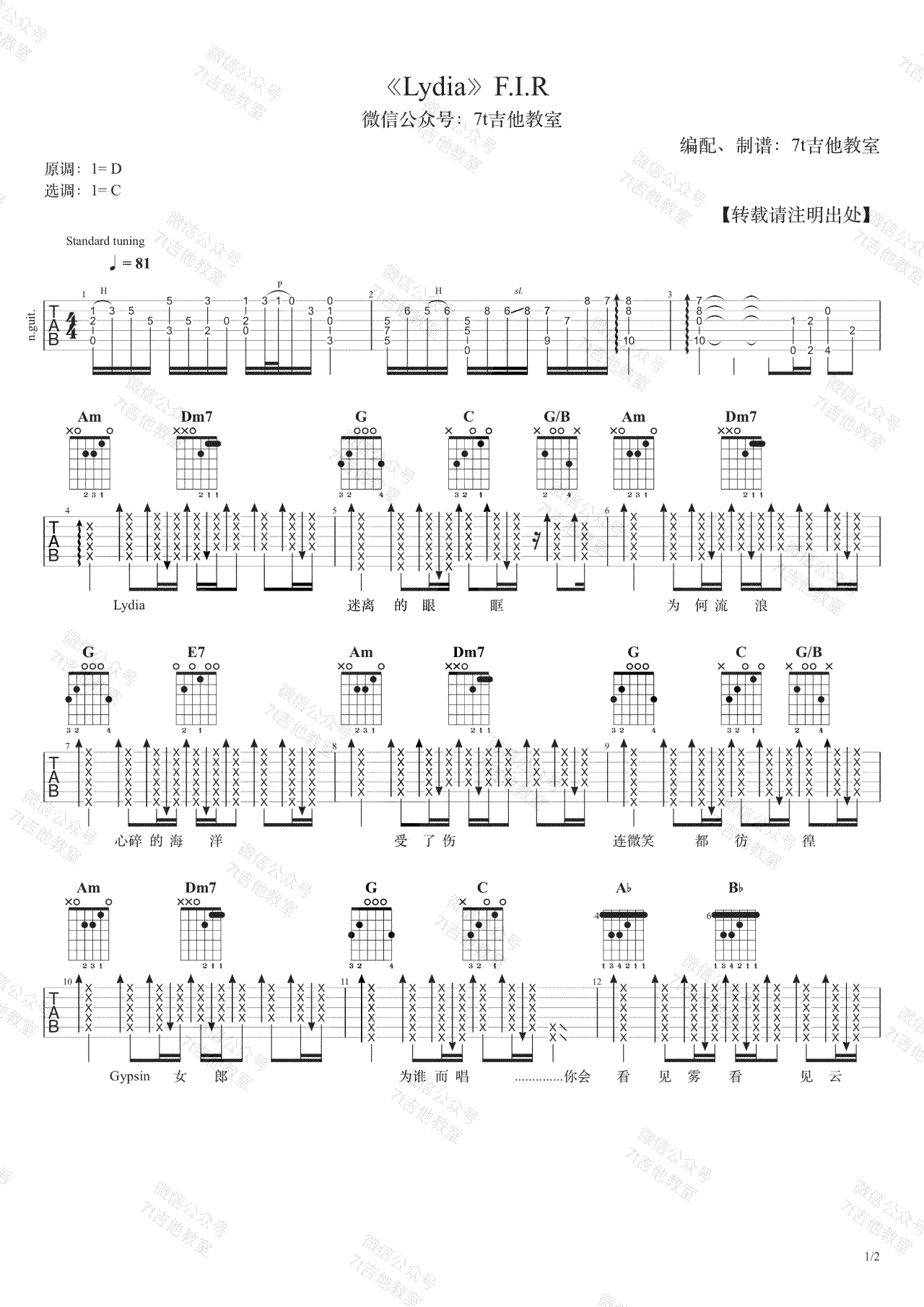 F.I.R《Lydia》吉他谱1