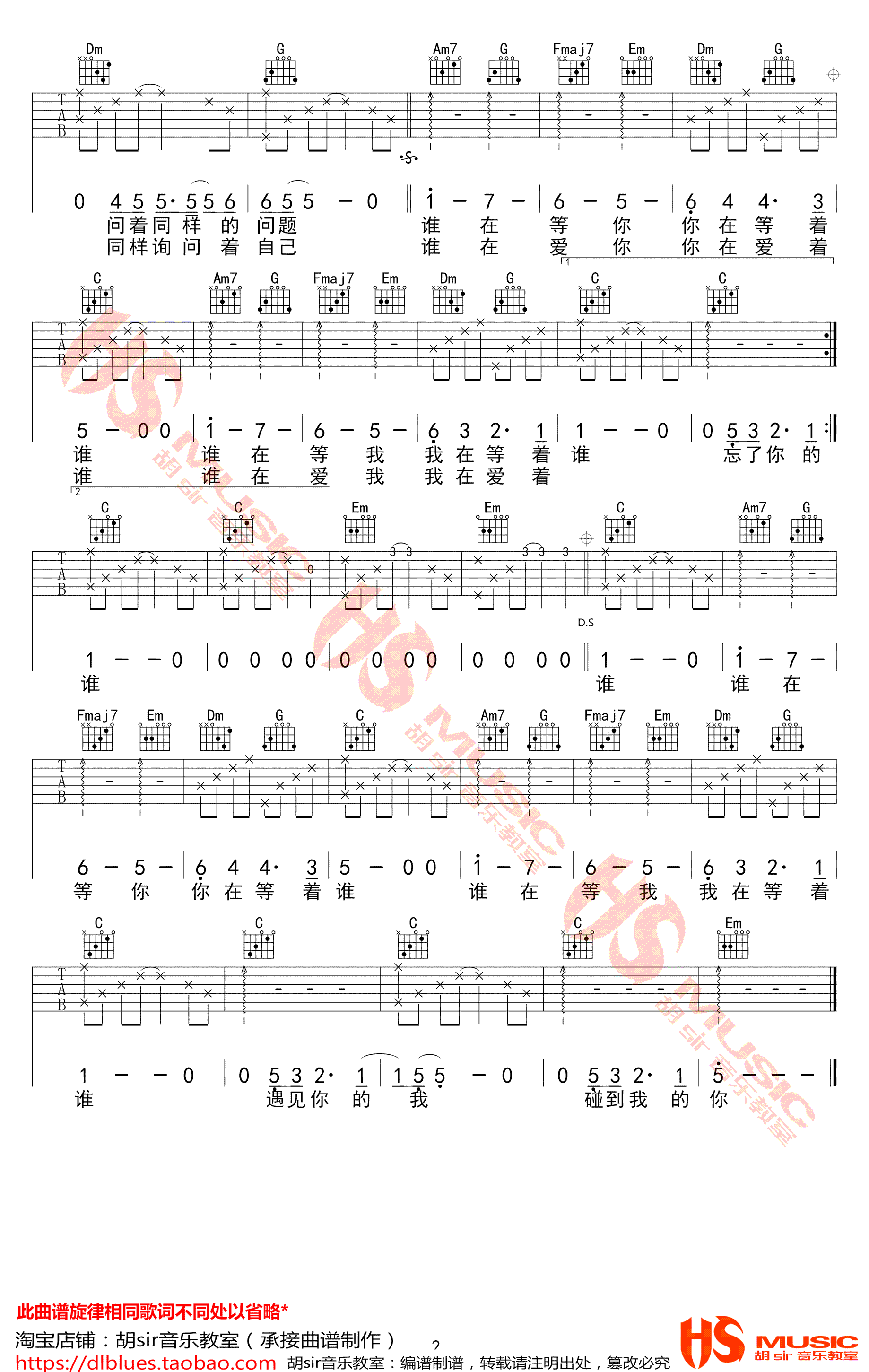 老狼小柯《谁》吉他谱2