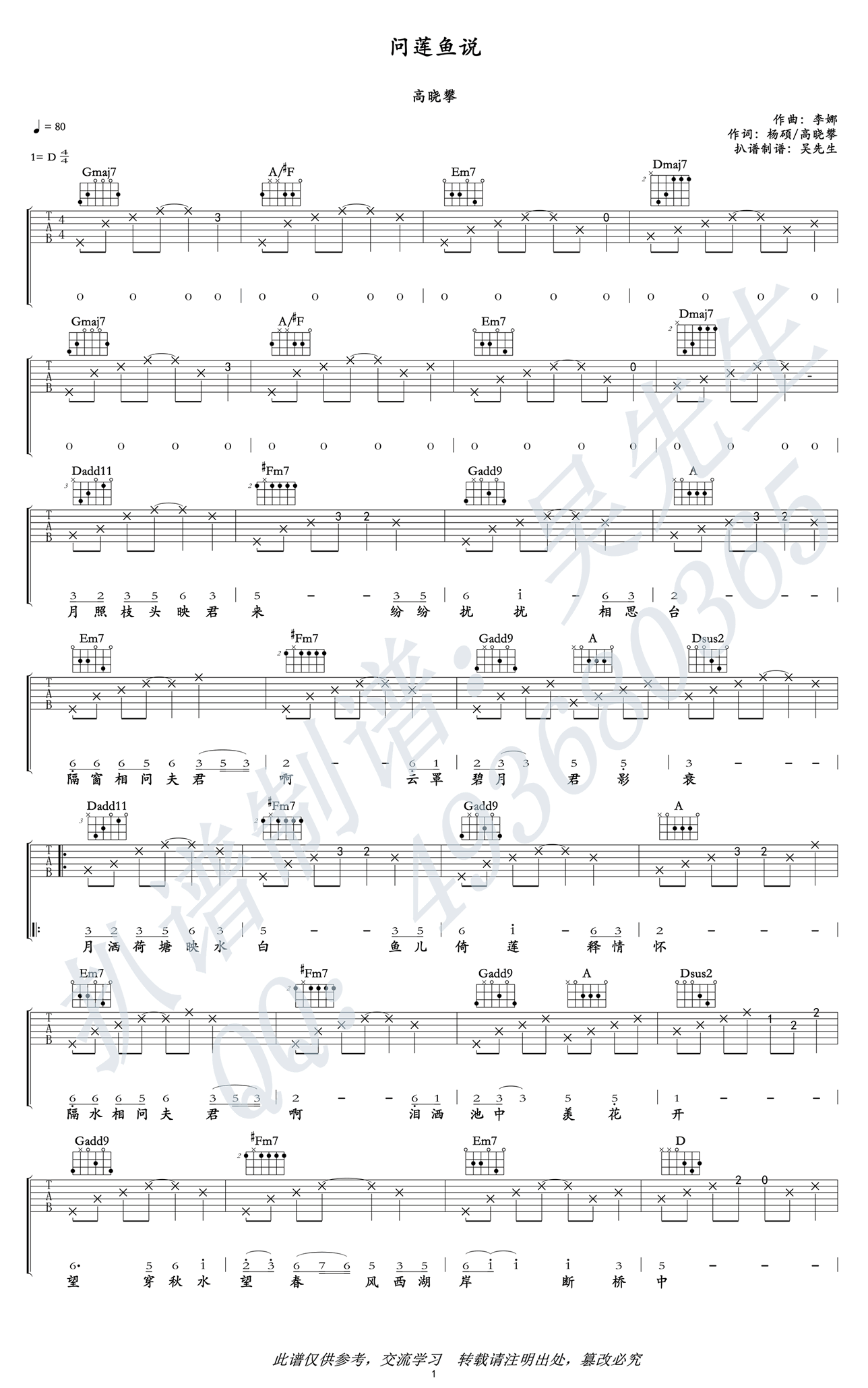 高晓攀 问莲渔说吉他谱1