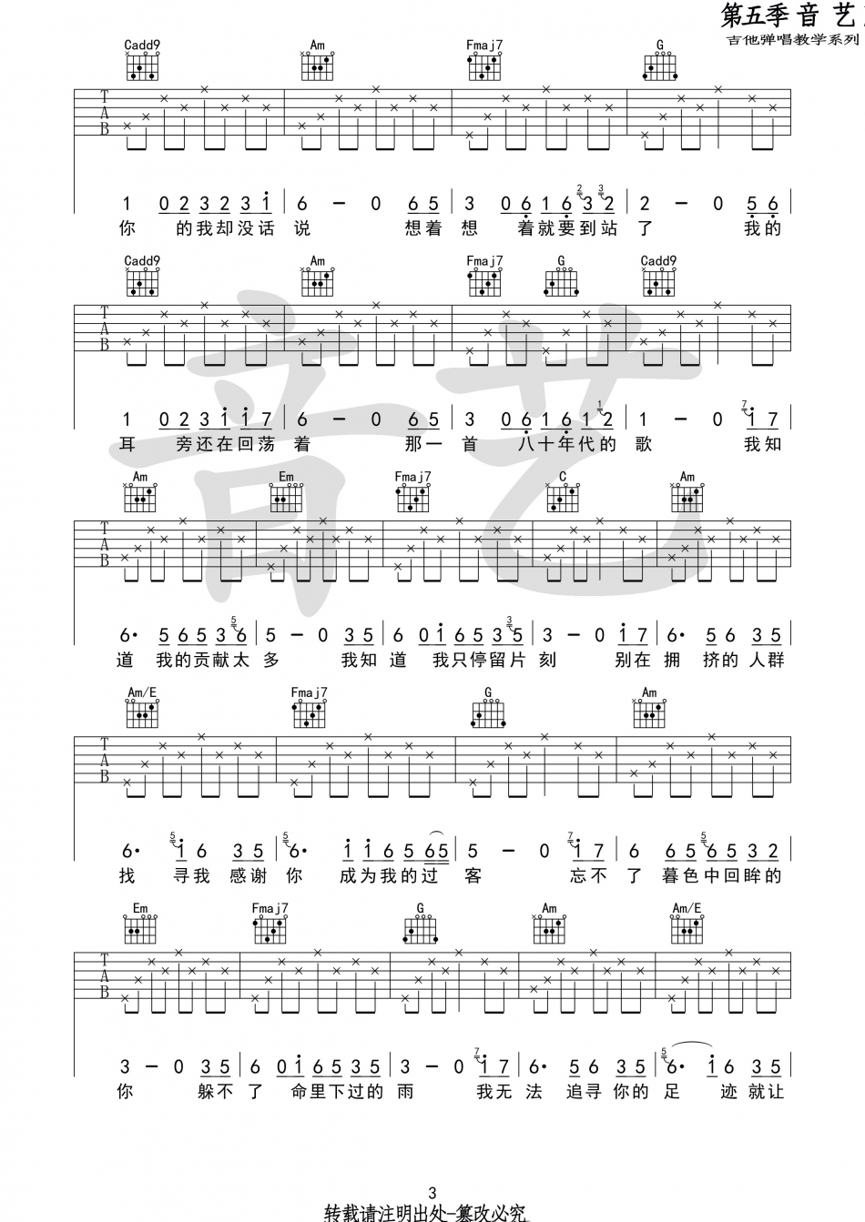 赵雷-80年代的歌吉他弹唱谱