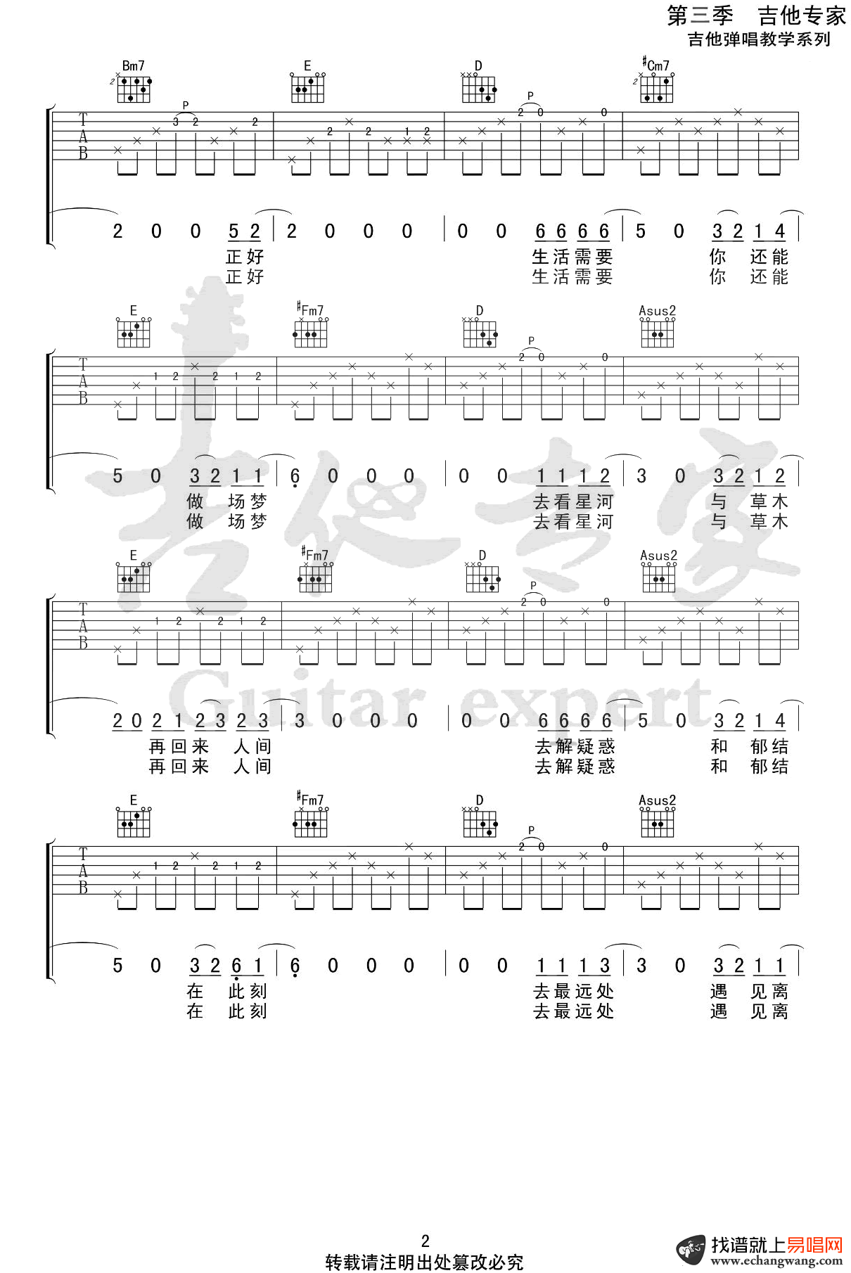 陈鸿宇《放空》吉他谱-2