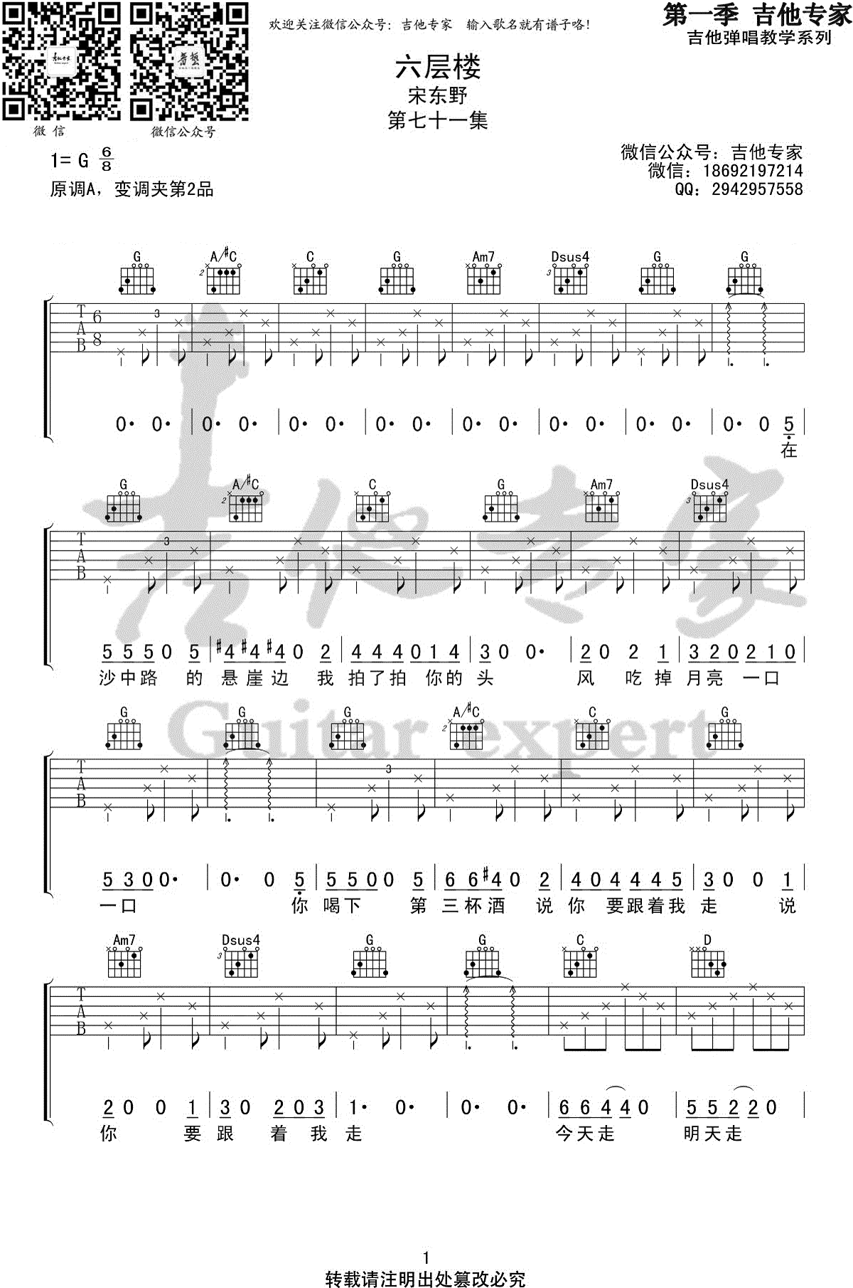 宋冬野《六层楼》吉他谱-1