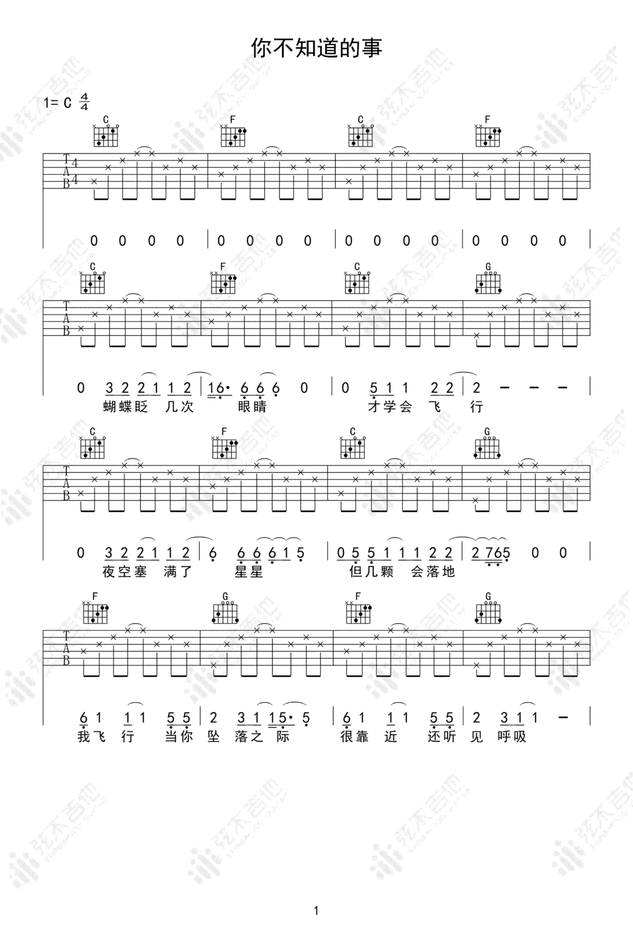 王力宏-你不知道的事吉他谱-1