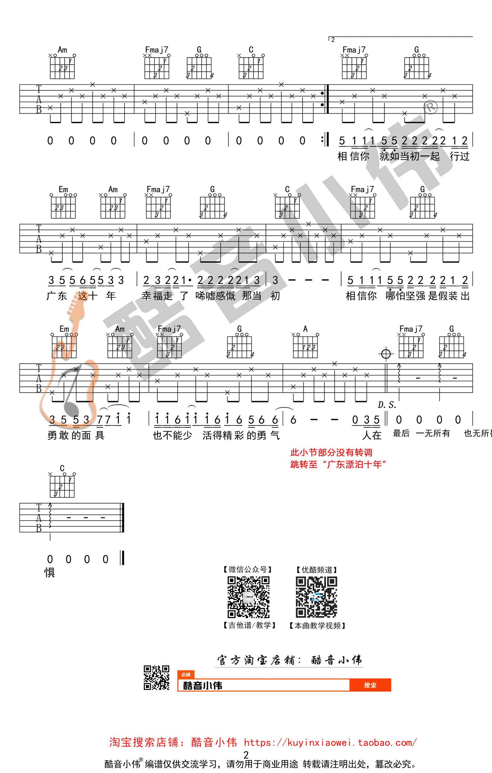 广东爱情故事吉他谱2