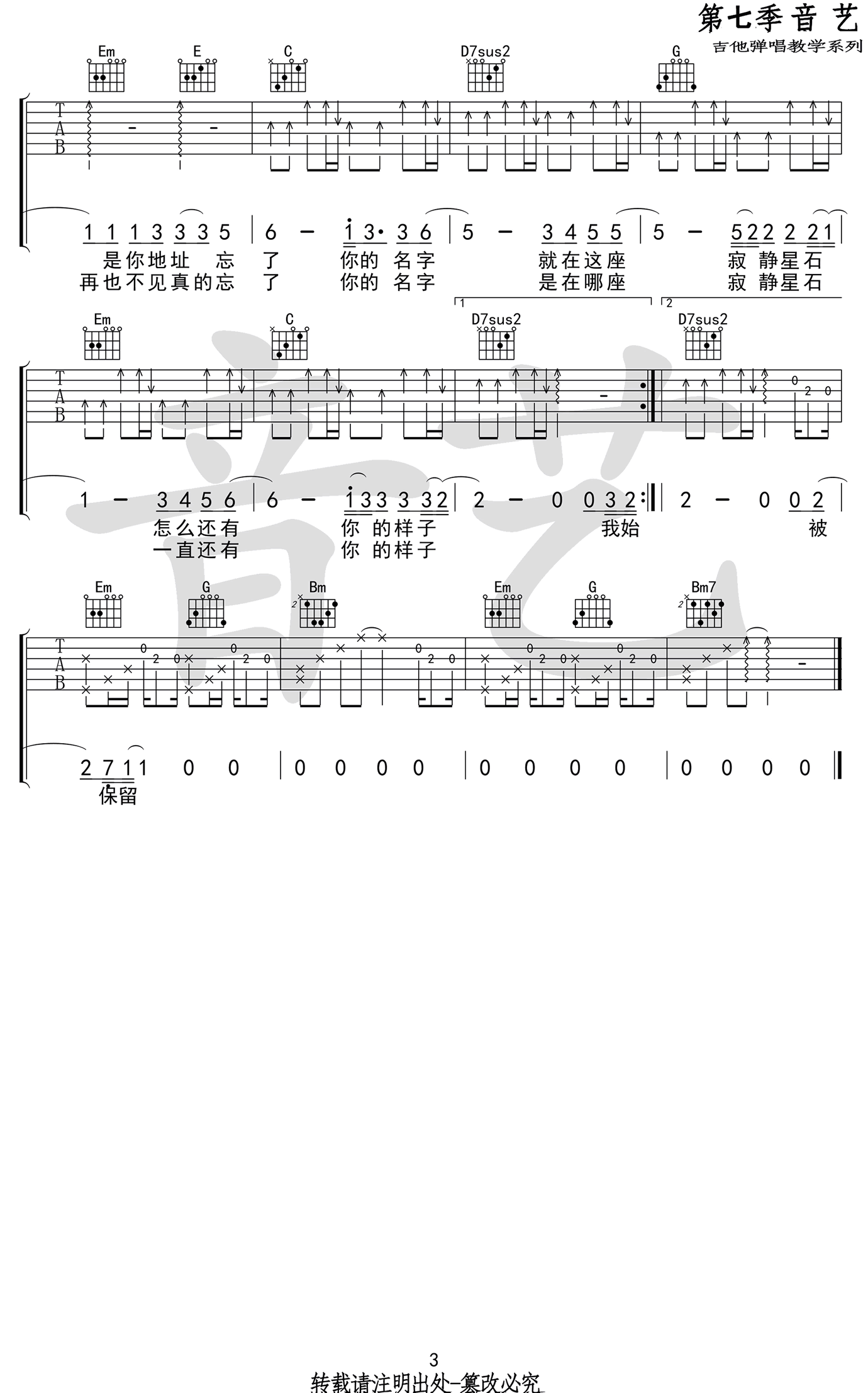 郭顶保留吉他 谱弹唱谱 