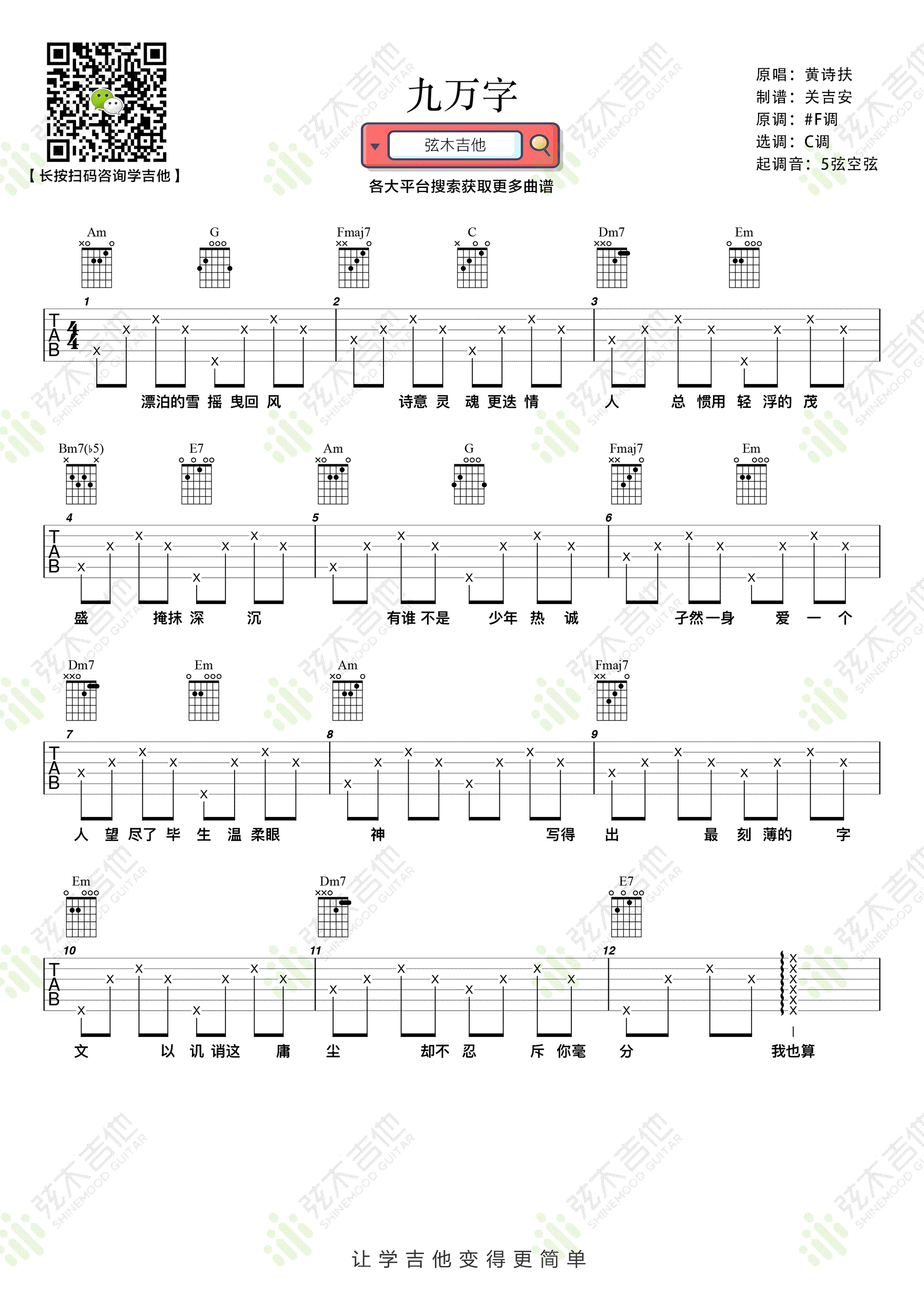 黄诗扶 九万字吉他谱 简单版-1