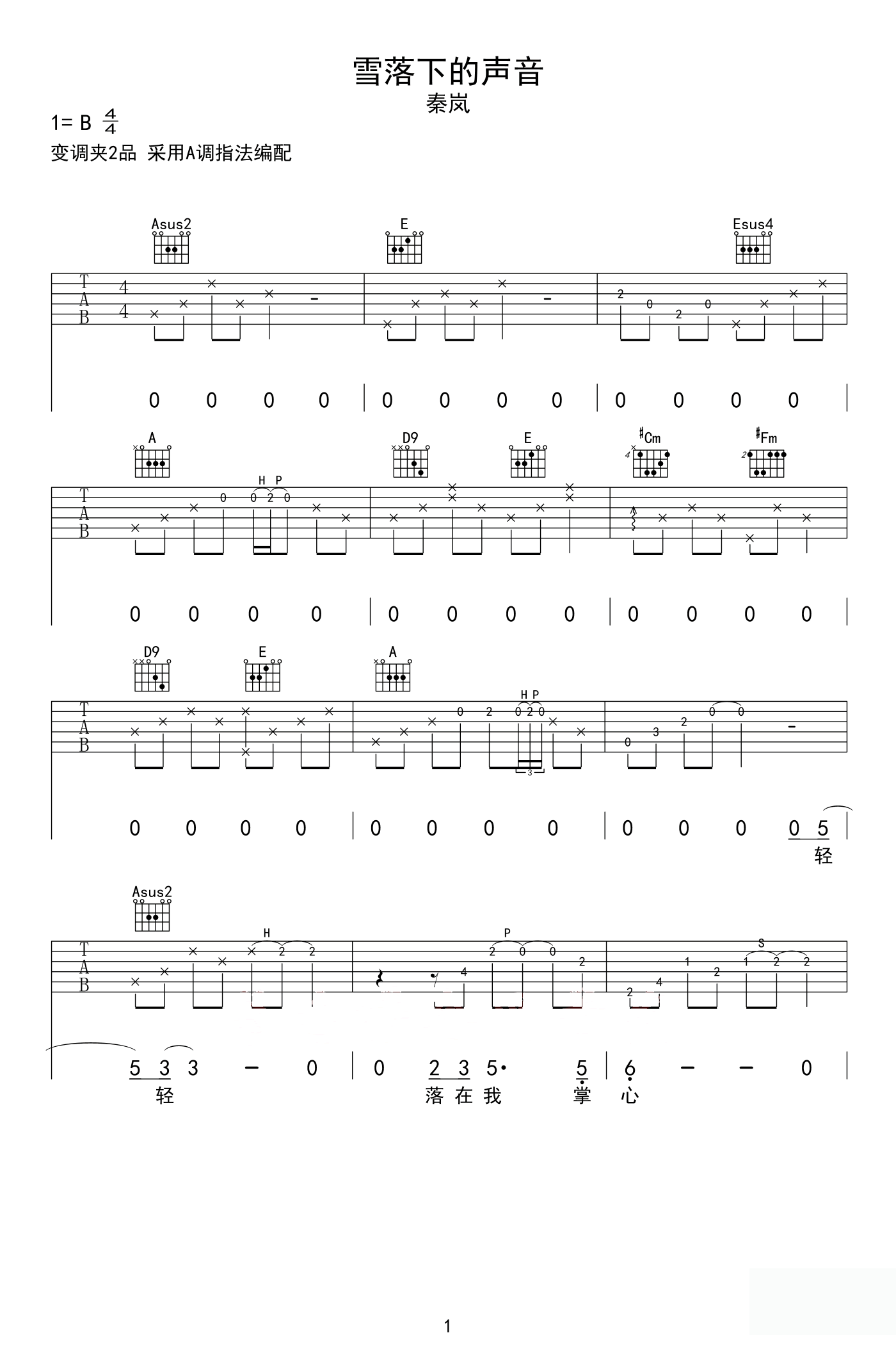雪落下的声音吉他谱 《延禧攻略》片尾曲1