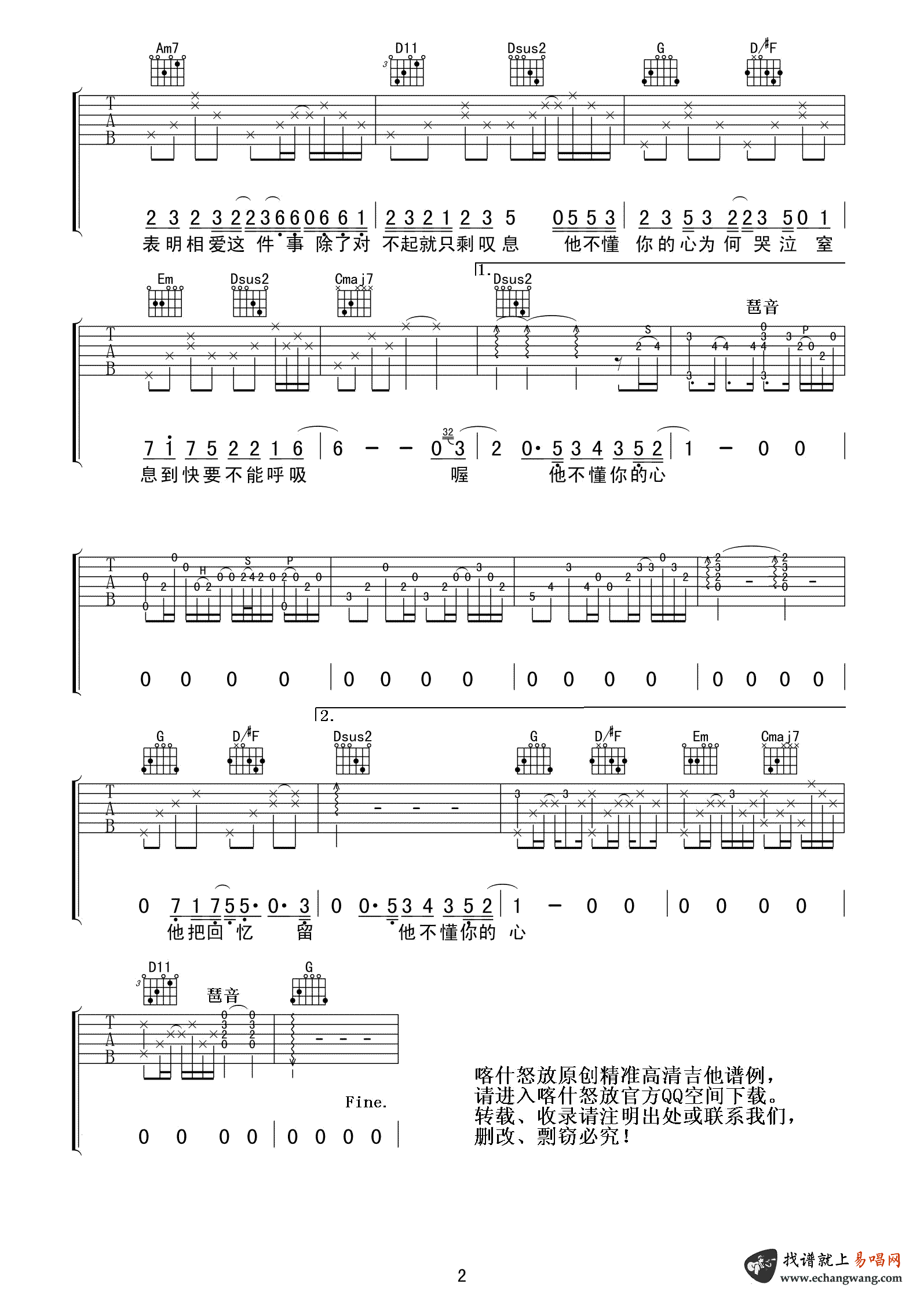 他不懂吉他谱 张杰2