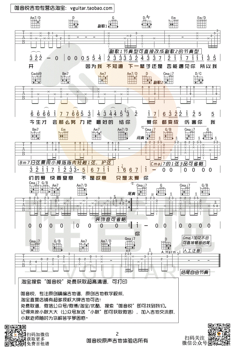 《只是太爱你》吉他谱-张敬轩2