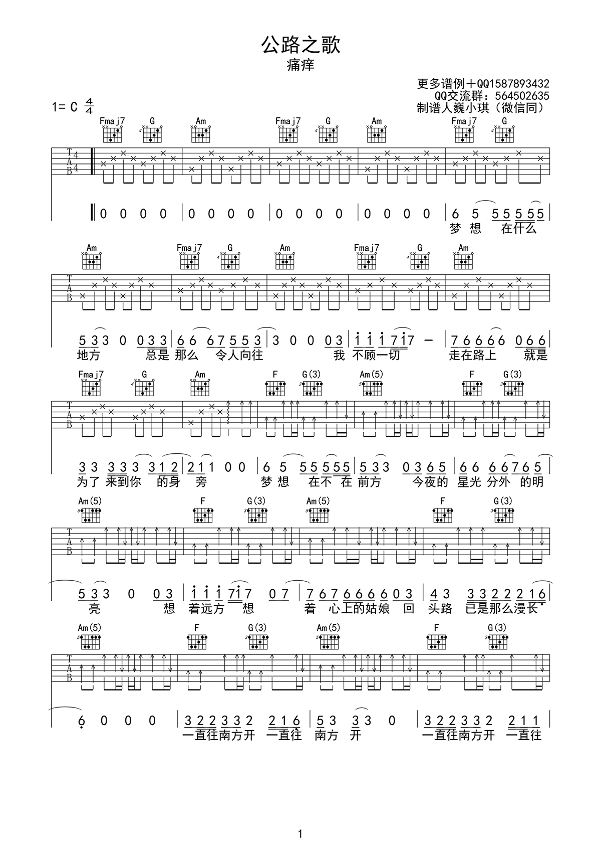 公路之歌吉他谱